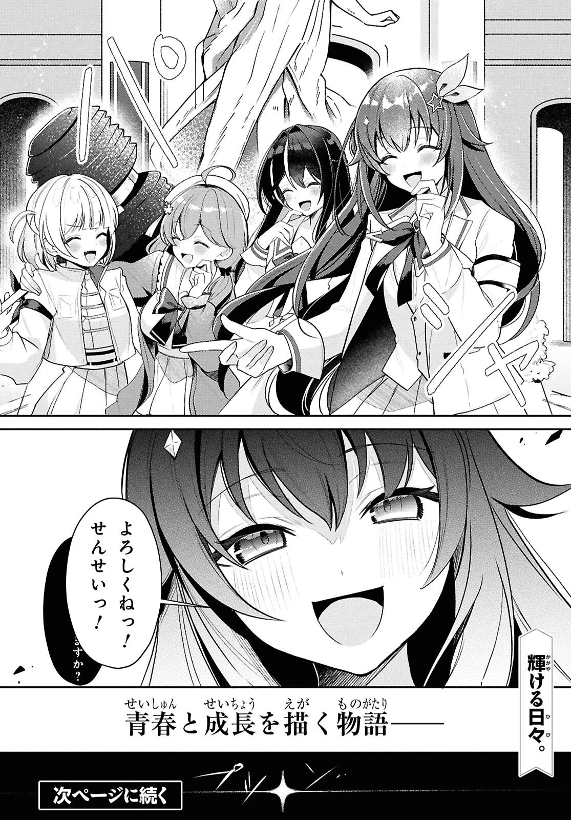 ホロライブ学園 ～Shiny Smily Stories～ 第1話 - 25
