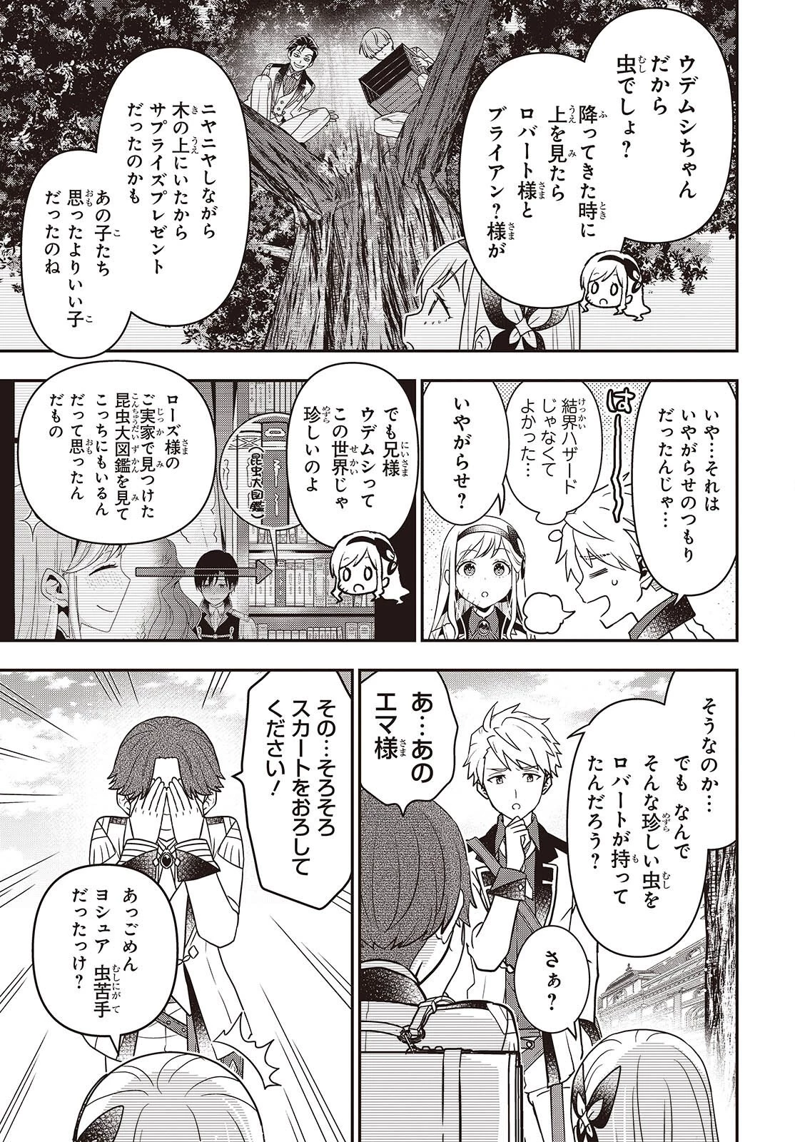 田中家、転生する。 第61話 - 13