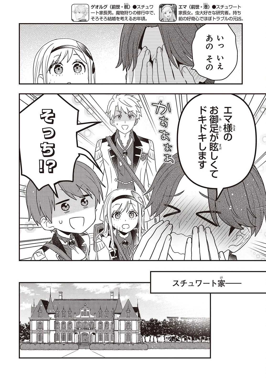 田中家、転生する。 第61話 - 14