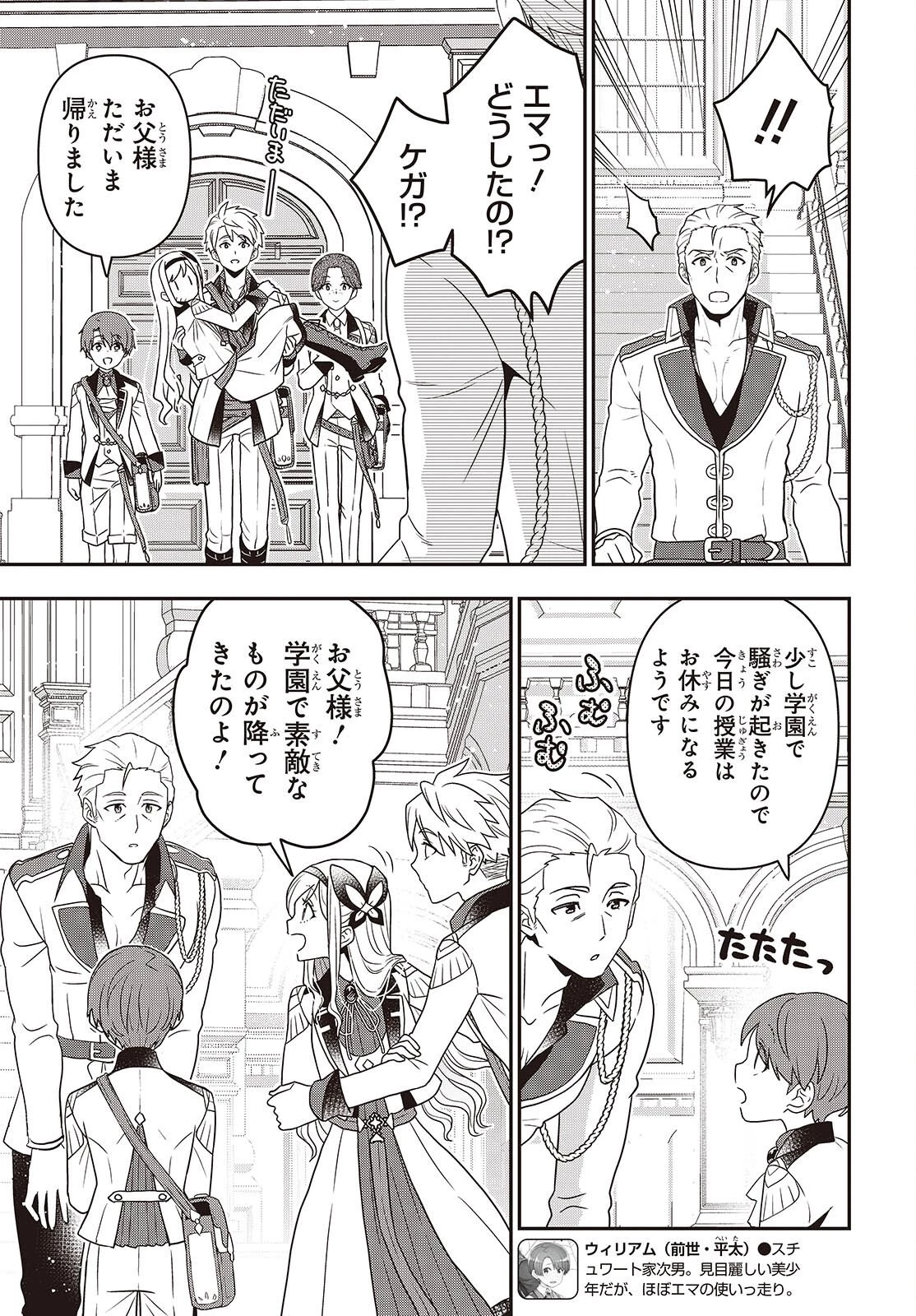 田中家、転生する。 第61話 - 15