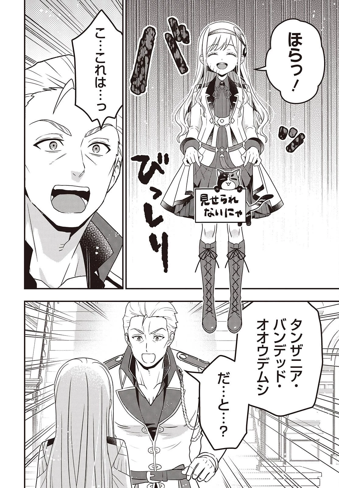 田中家、転生する。 第61話 - 16