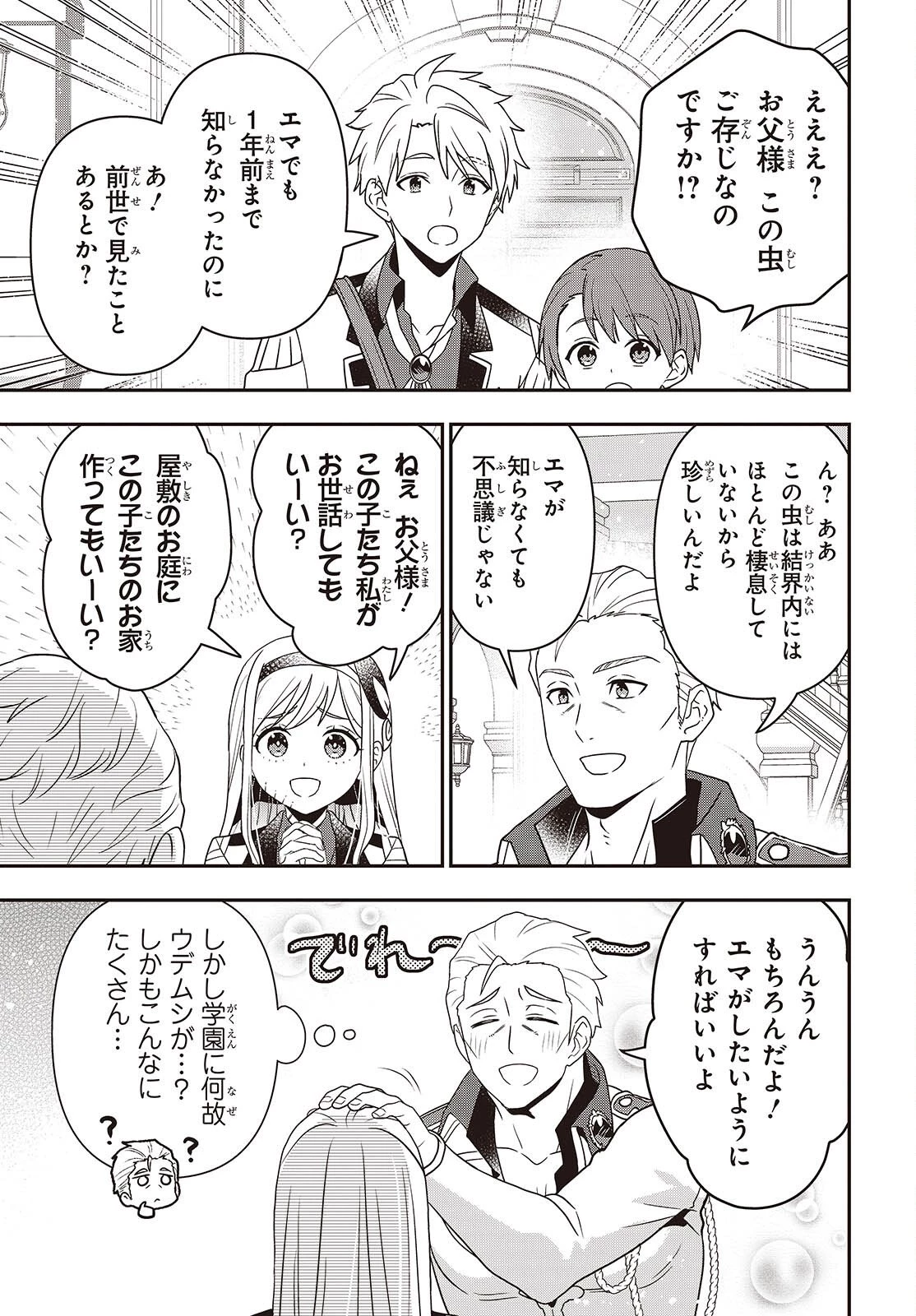 田中家、転生する。 第61話 - 17