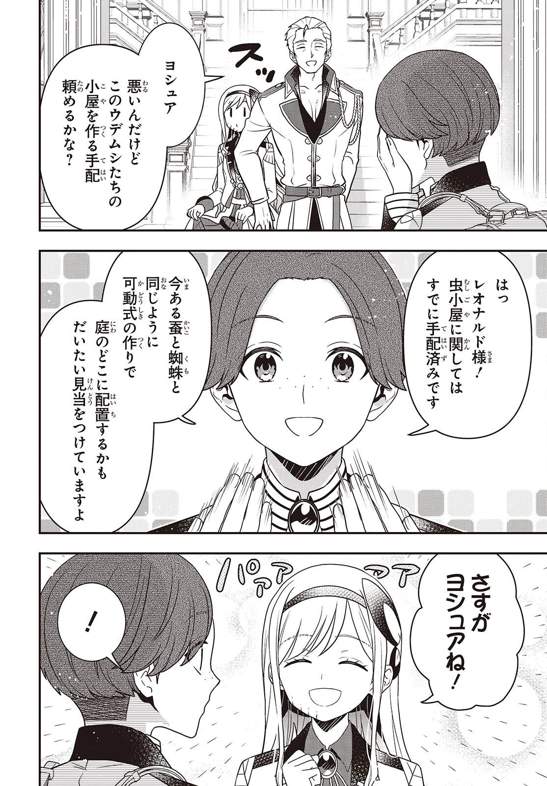 田中家、転生する。 第61話 - 18