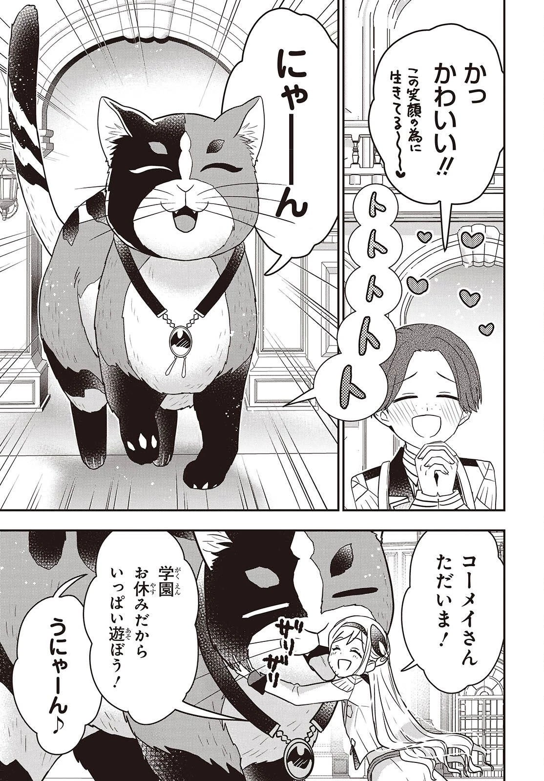 田中家、転生する。 第61話 - 19