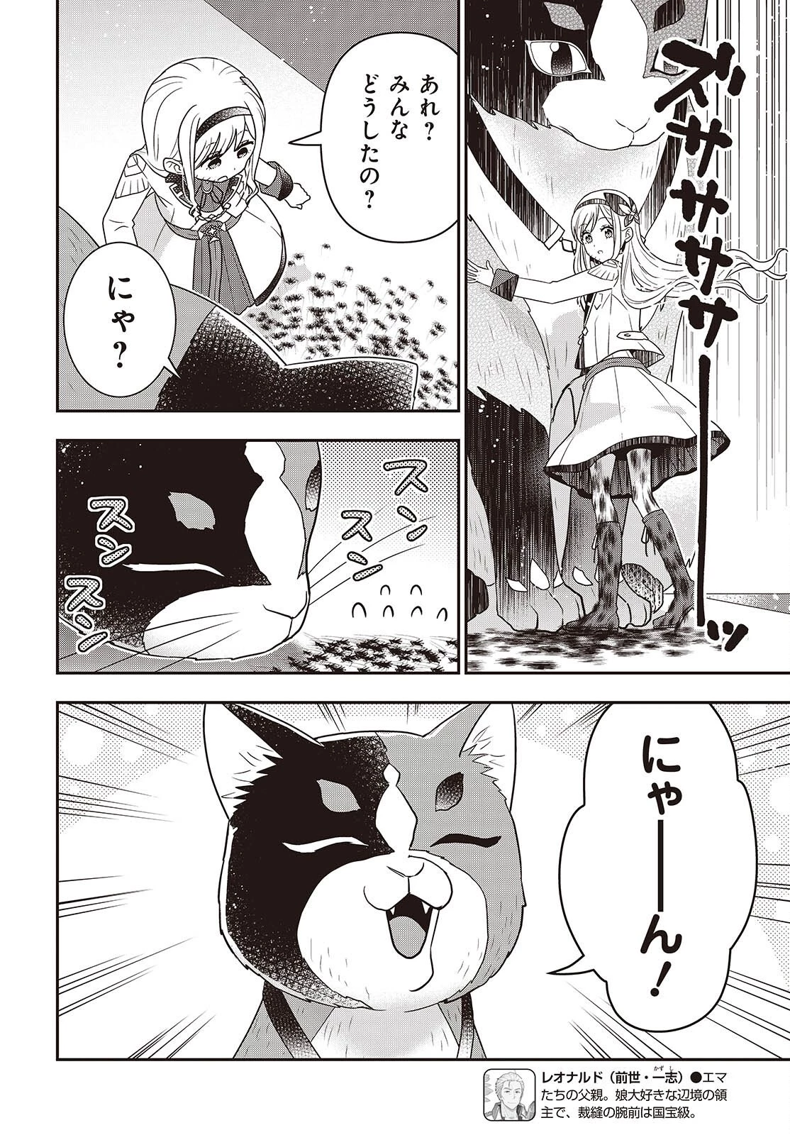 田中家、転生する。 第61話 - 20