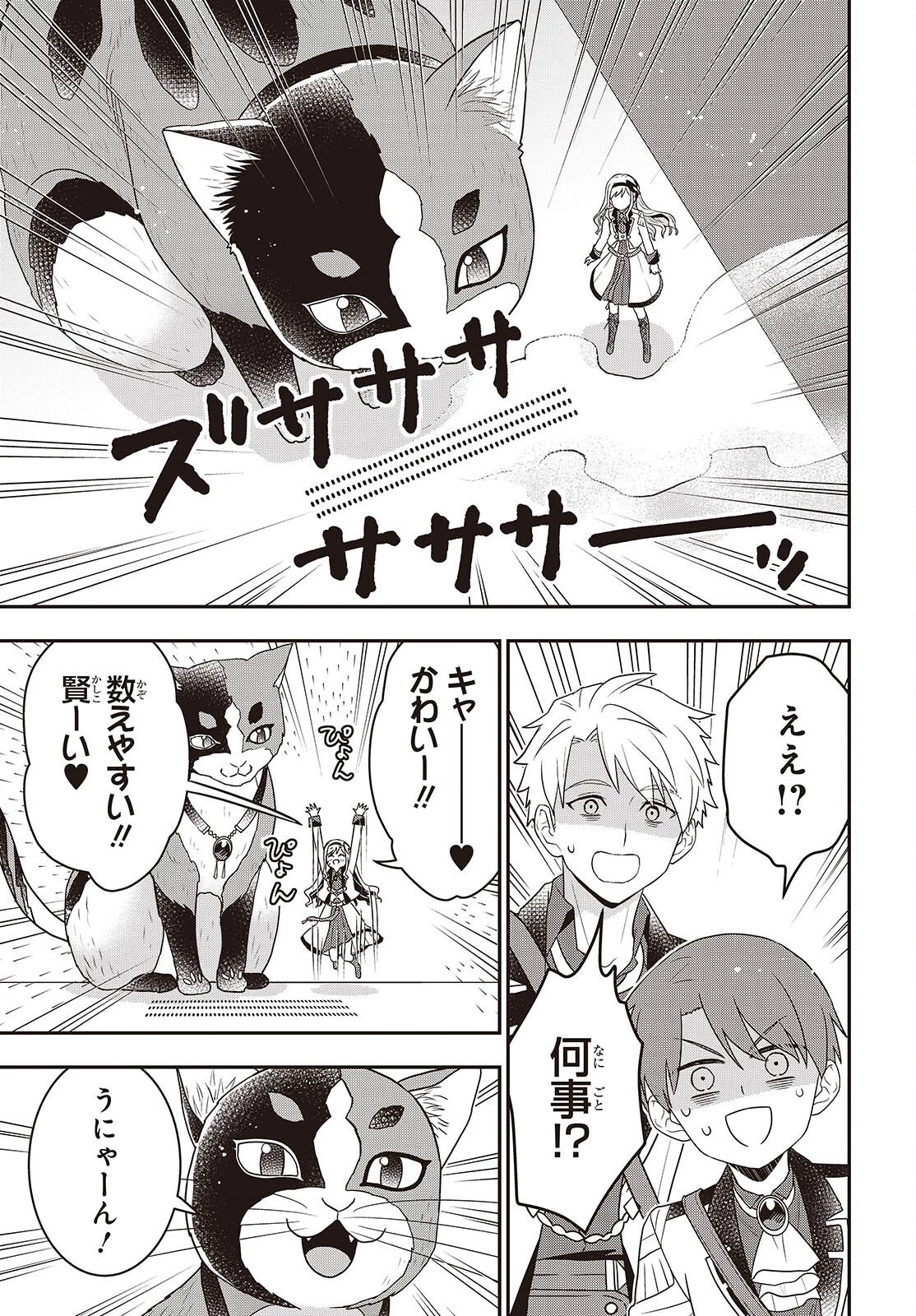 田中家、転生する。 第61話 - 21