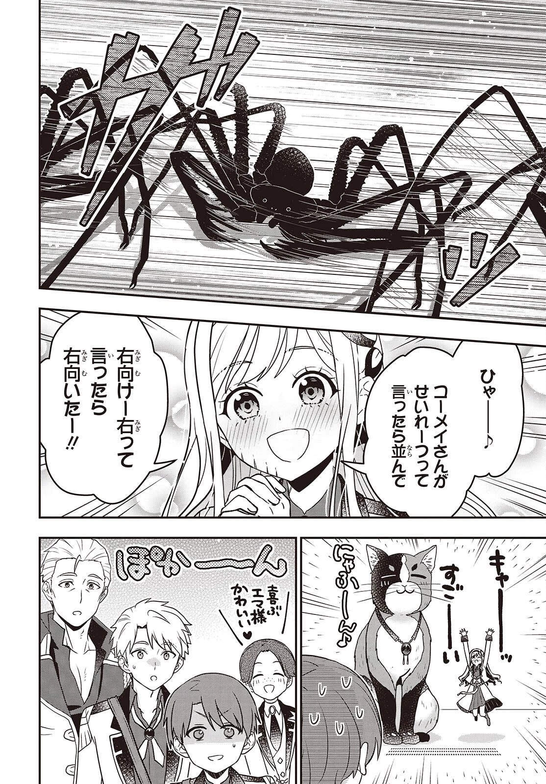 田中家、転生する。 第61話 - 22