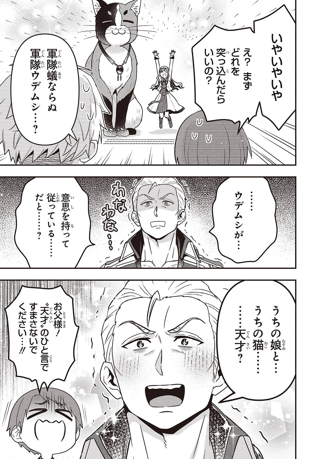 田中家、転生する。 第61話 - 23