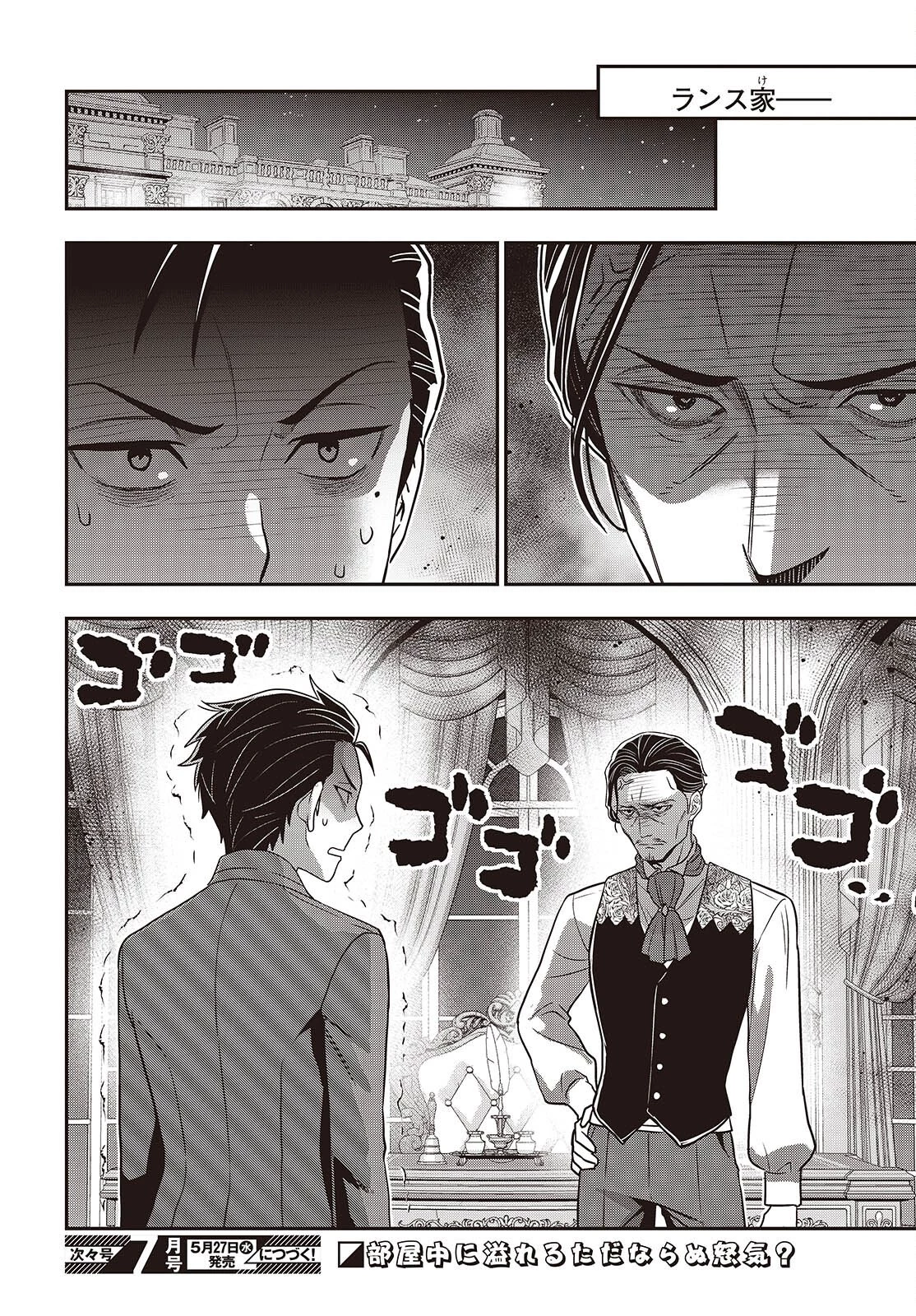 田中家、転生する。 第61話 - 24