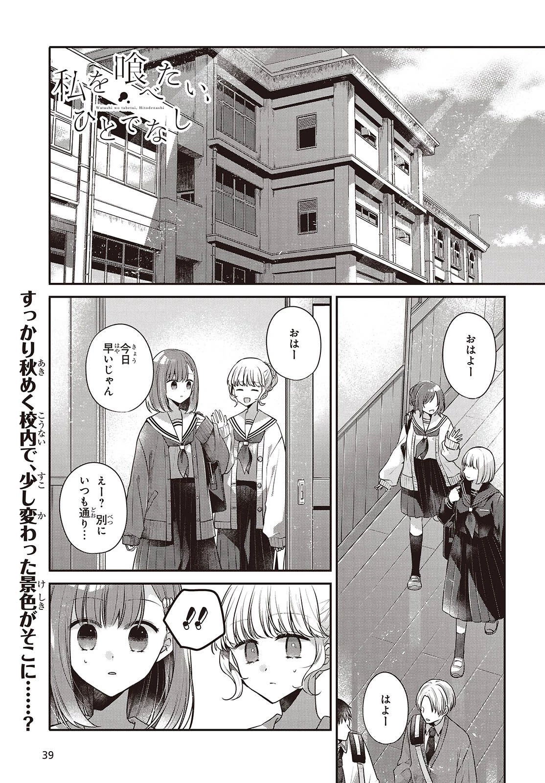 私を喰べたい、ひとでなし 第56話 - 1