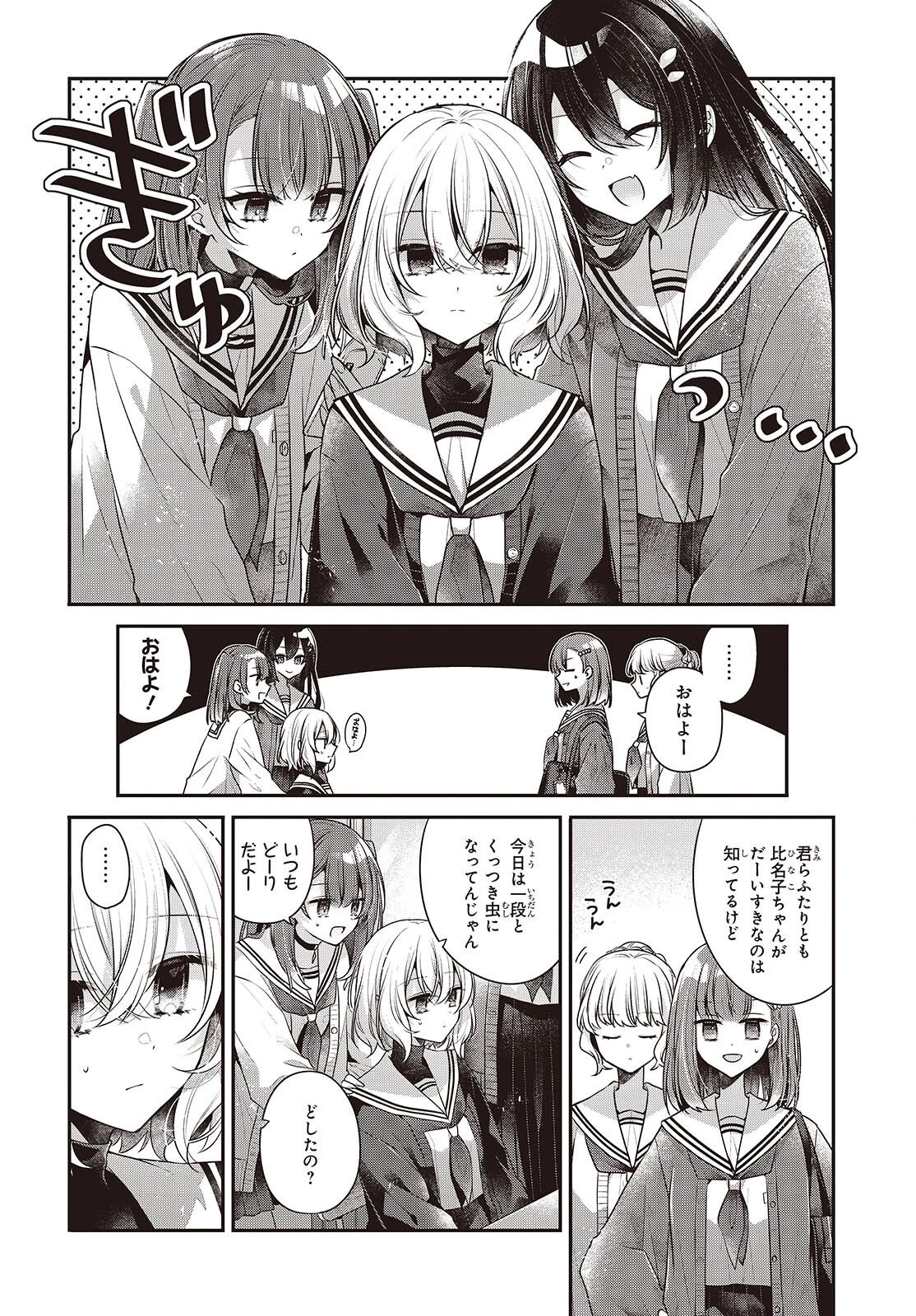 私を喰べたい、ひとでなし 第56話 - 2