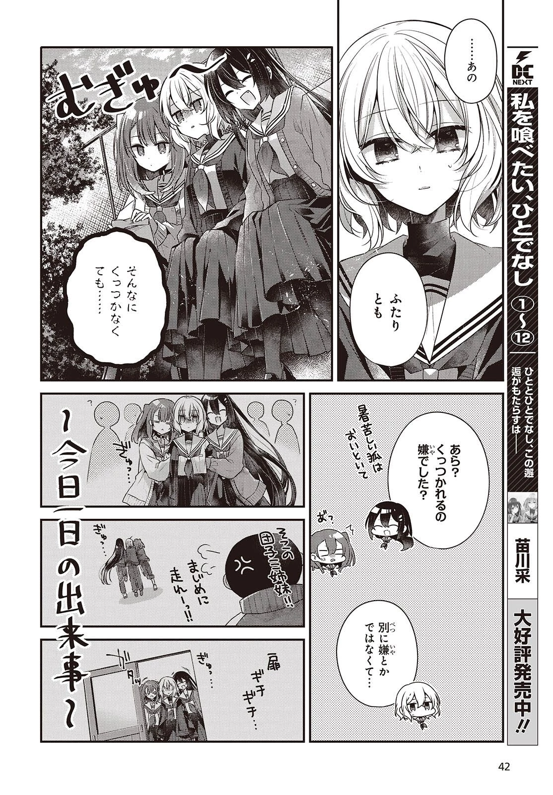 私を喰べたい、ひとでなし 第56話 - 4