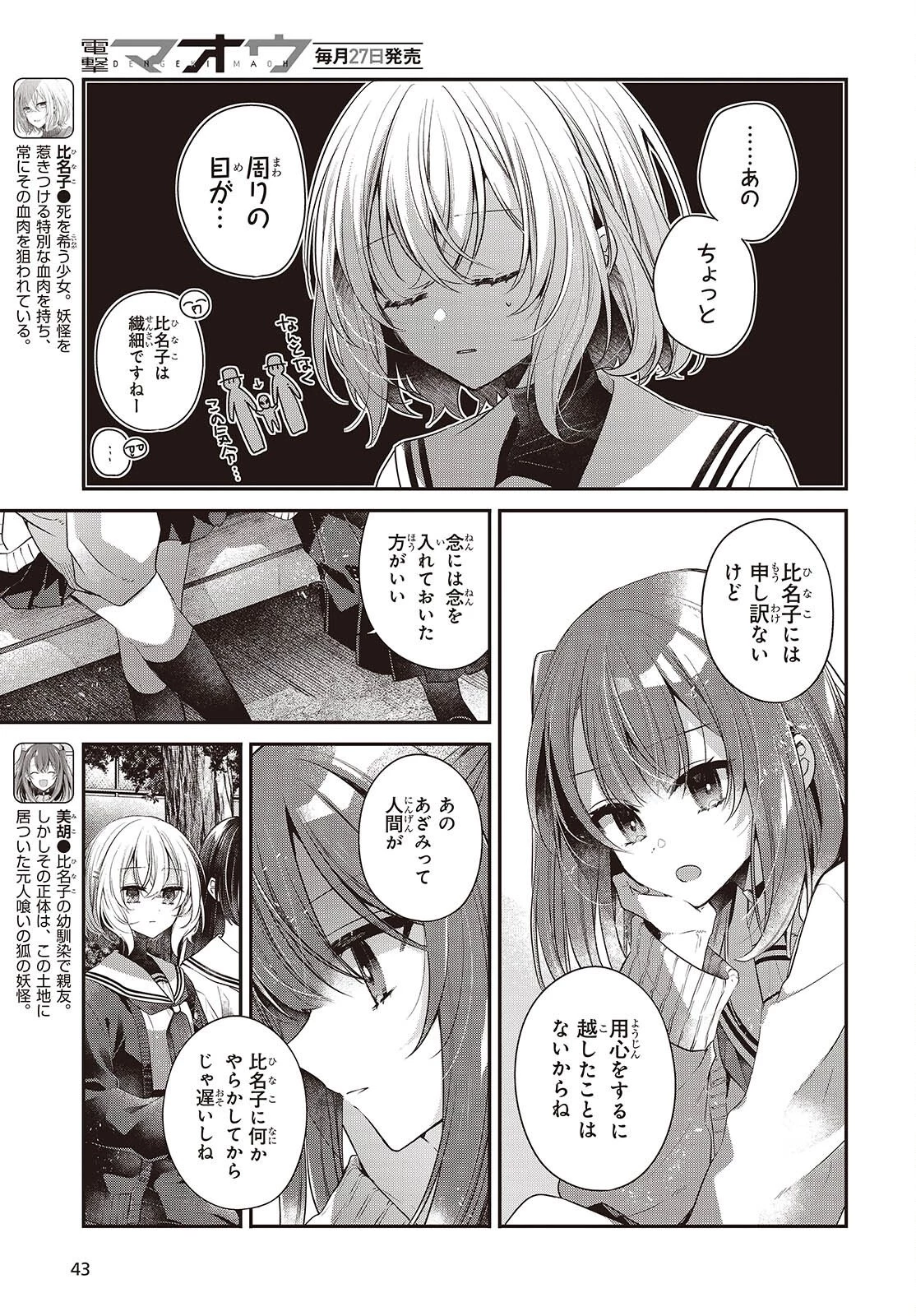 私を喰べたい、ひとでなし 第56話 - 5
