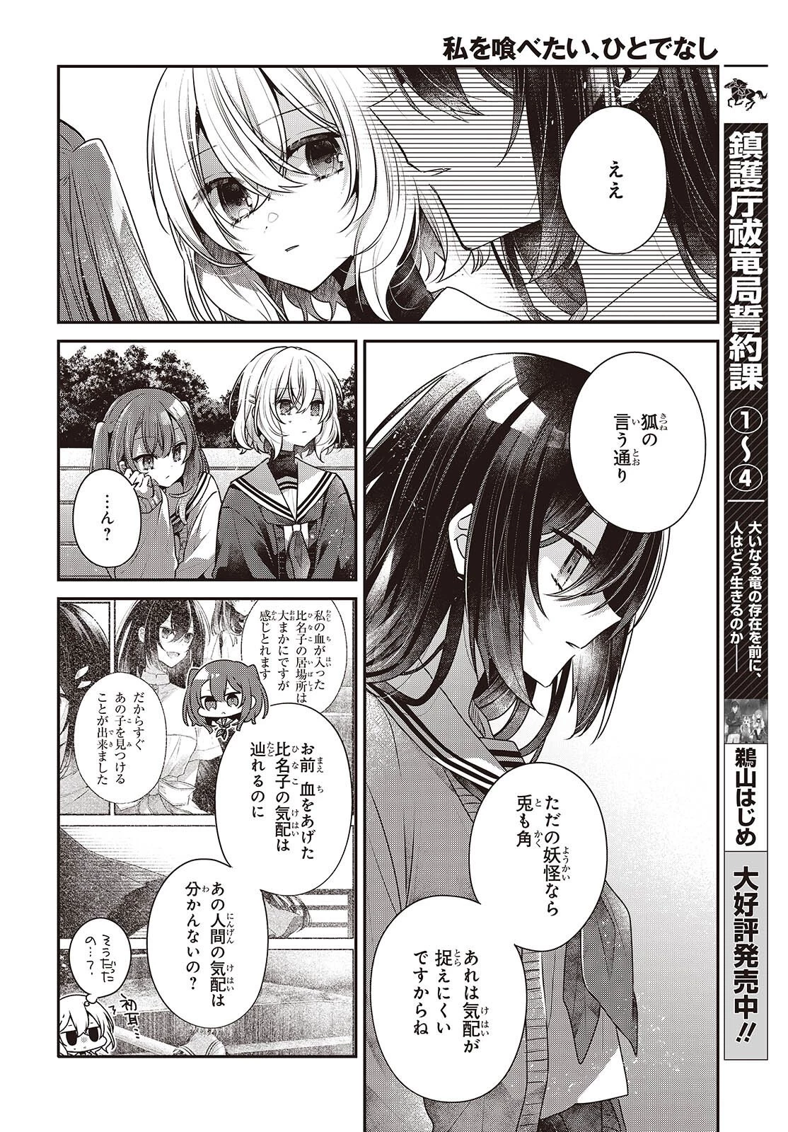私を喰べたい、ひとでなし 第56話 - 6