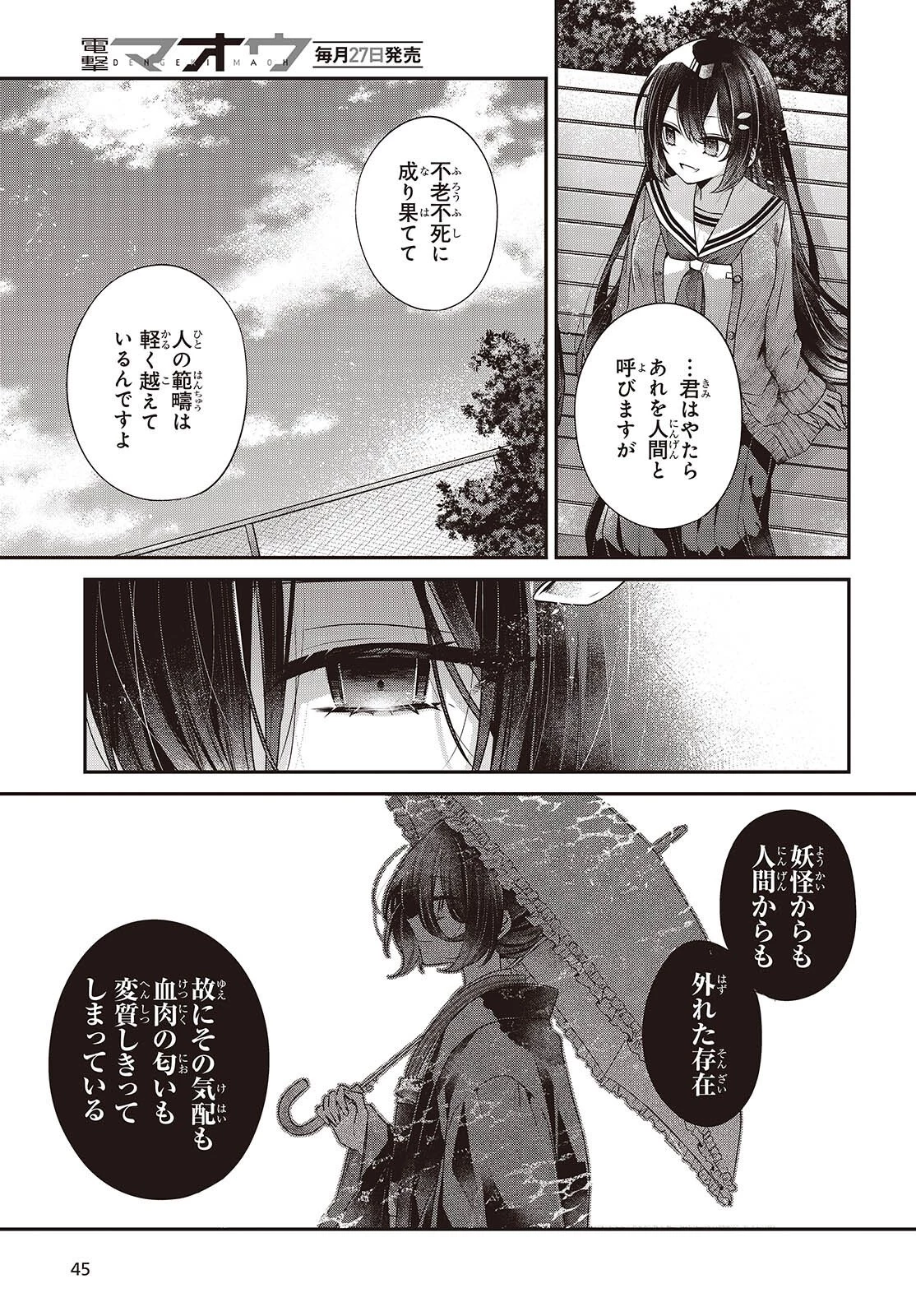 私を喰べたい、ひとでなし 第56話 - 7