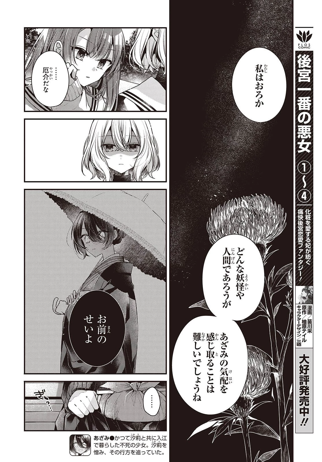 私を喰べたい、ひとでなし 第56話 - 8