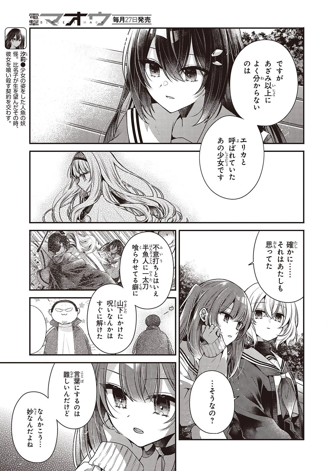 私を喰べたい、ひとでなし 第56話 - 9