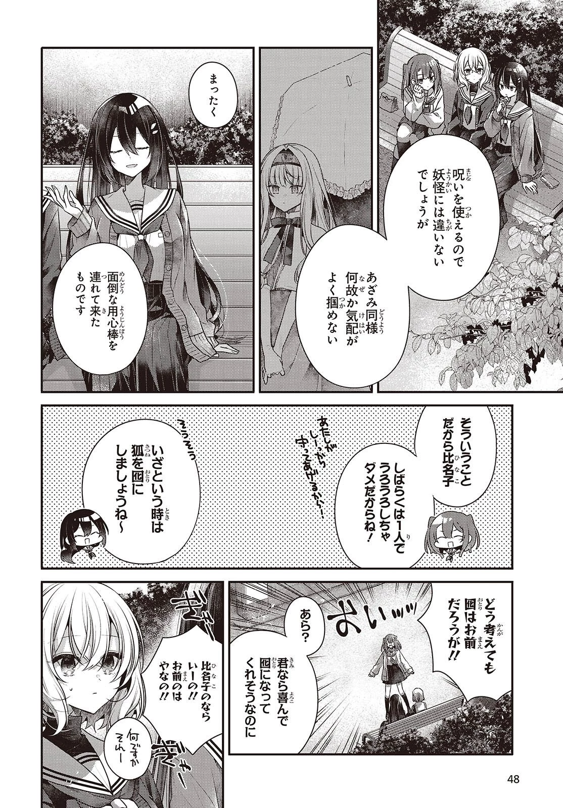 私を喰べたい、ひとでなし 第56話 - 10