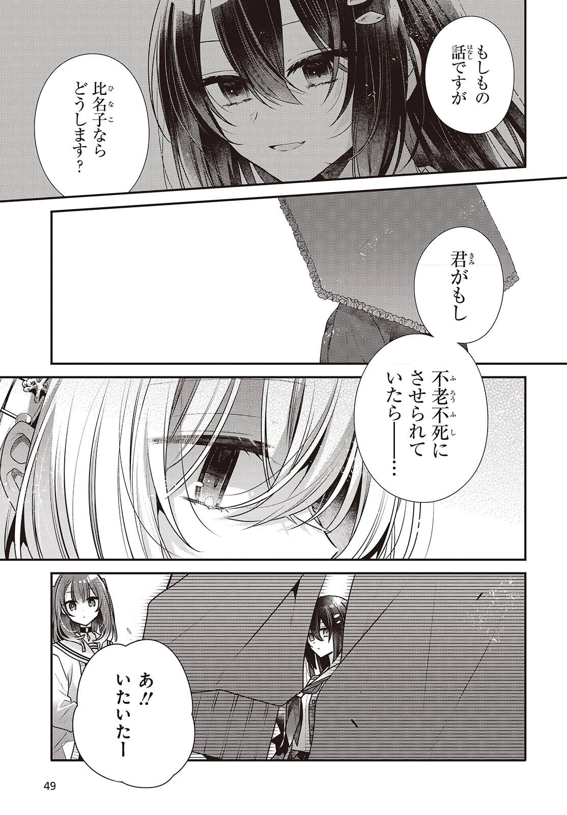 私を喰べたい、ひとでなし 第56話 - 11