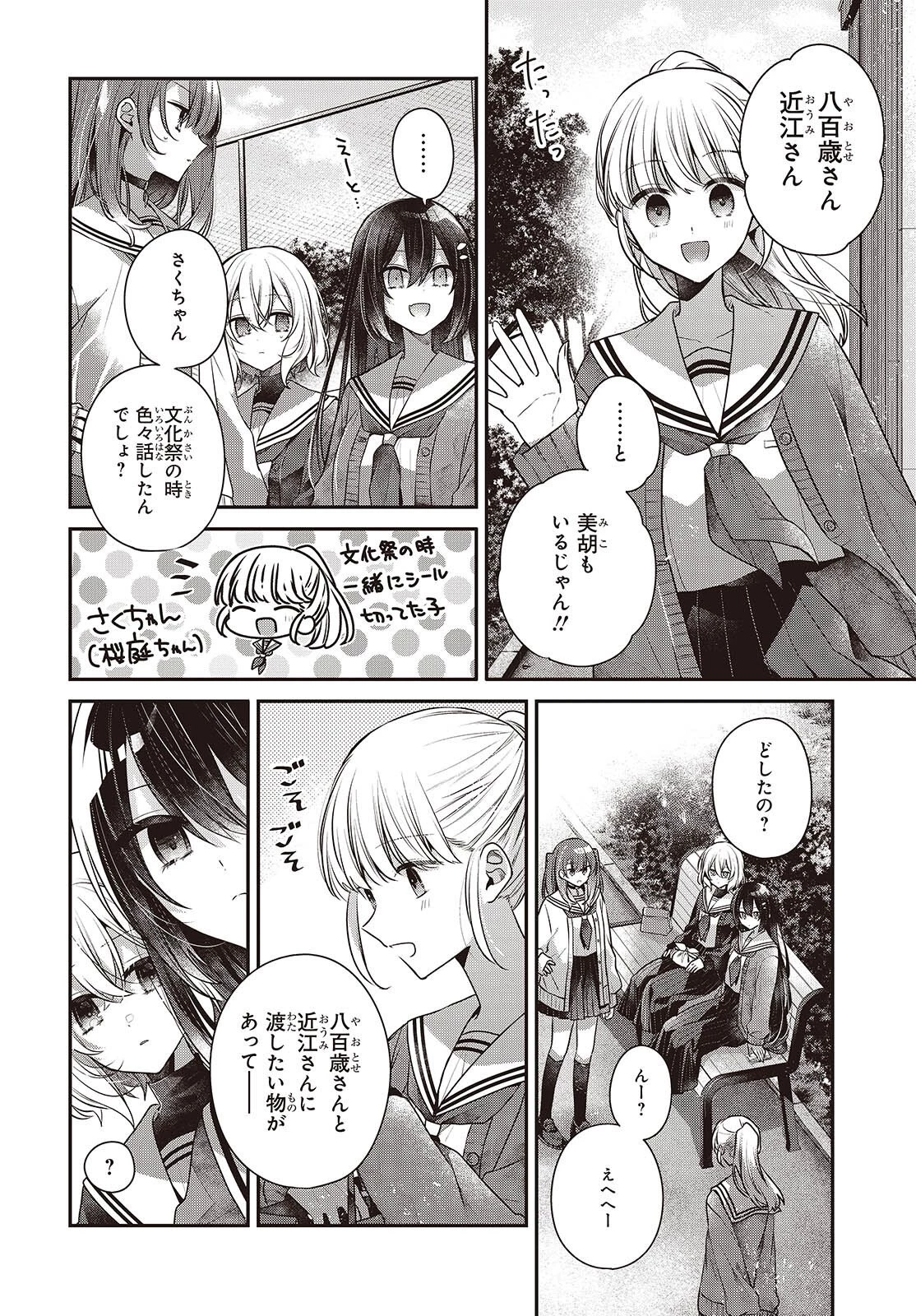 私を喰べたい、ひとでなし 第56話 - 12