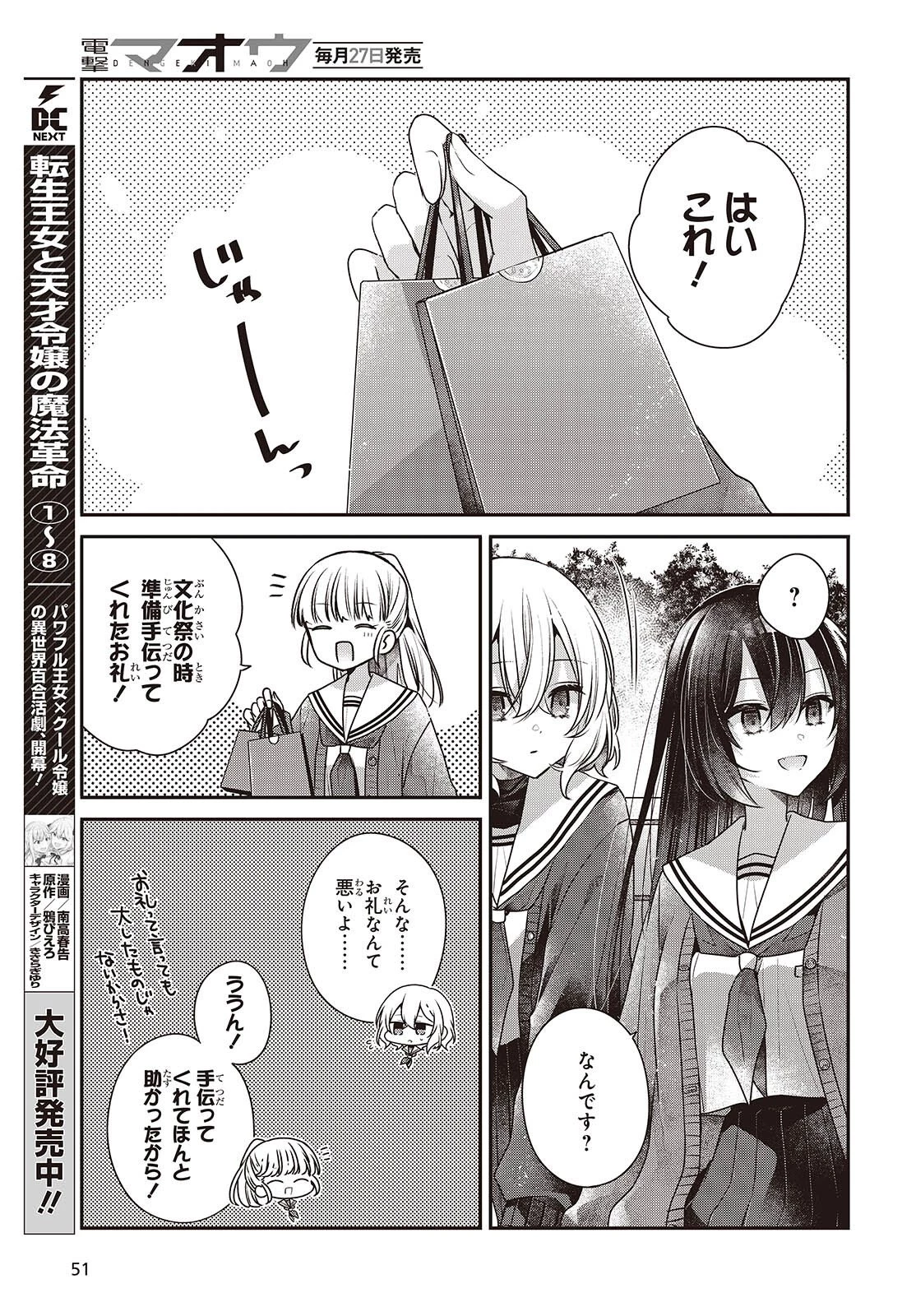 私を喰べたい、ひとでなし 第56話 - 13
