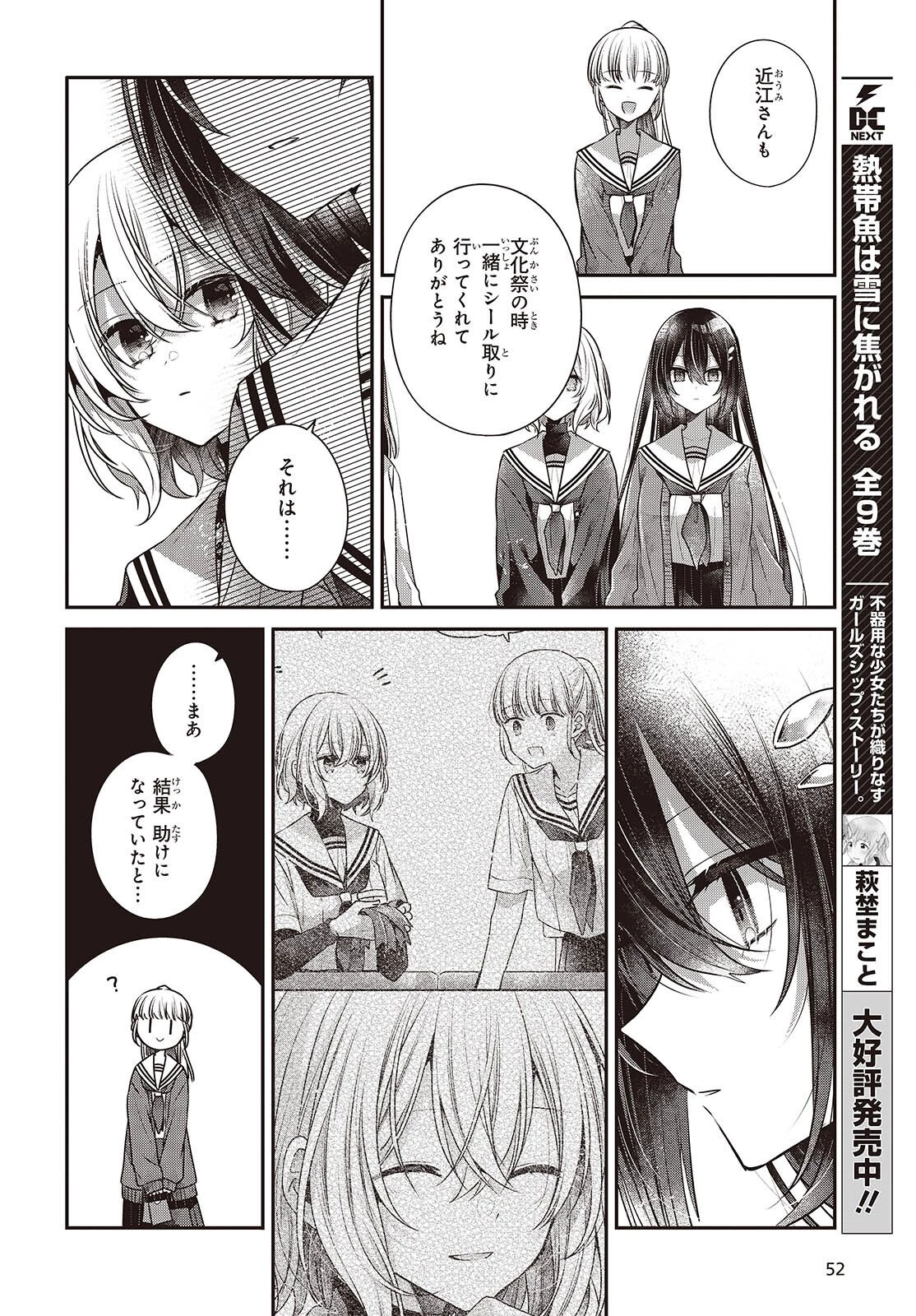 私を喰べたい、ひとでなし 第56話 - 14