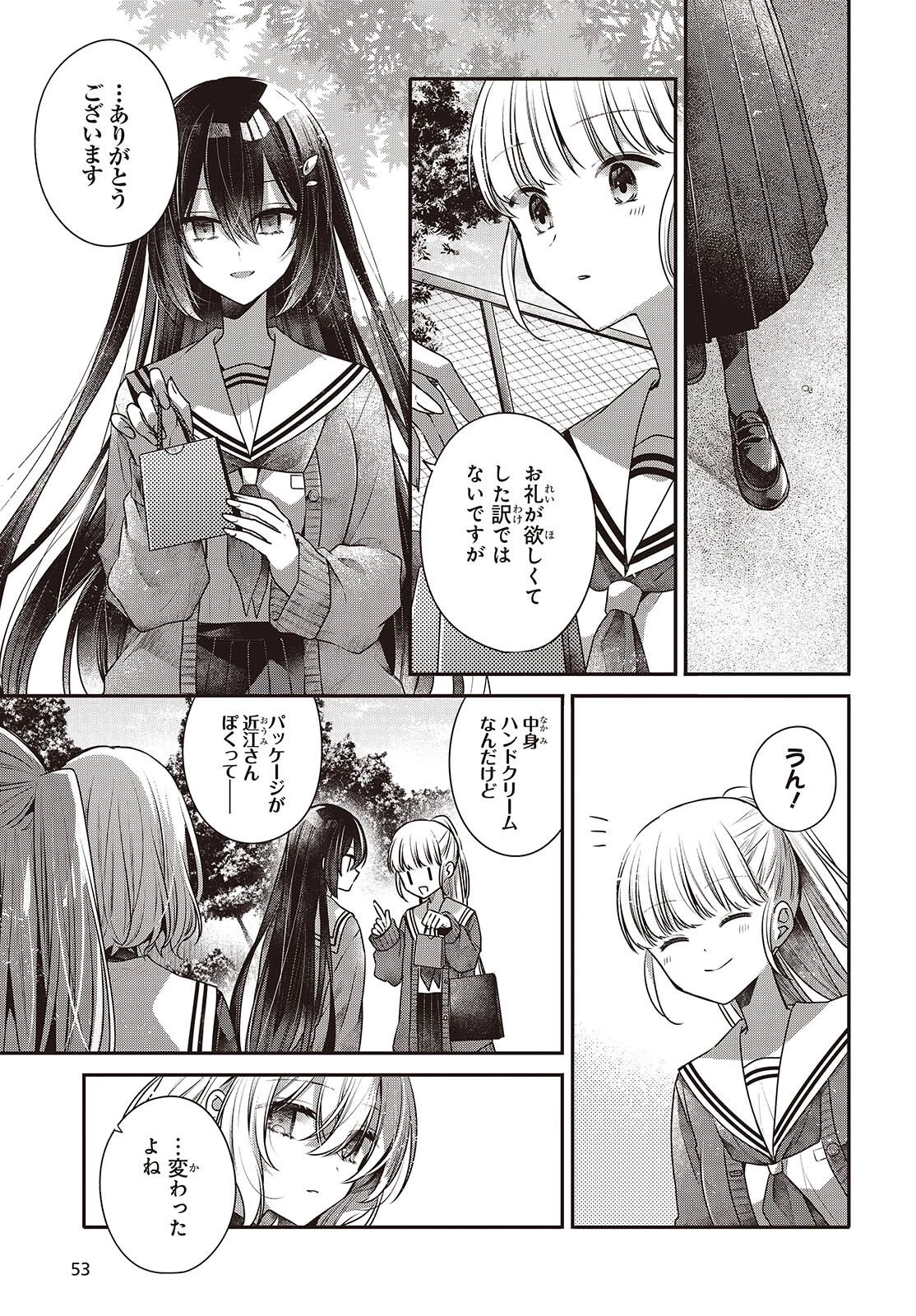 私を喰べたい、ひとでなし 第56話 - 15