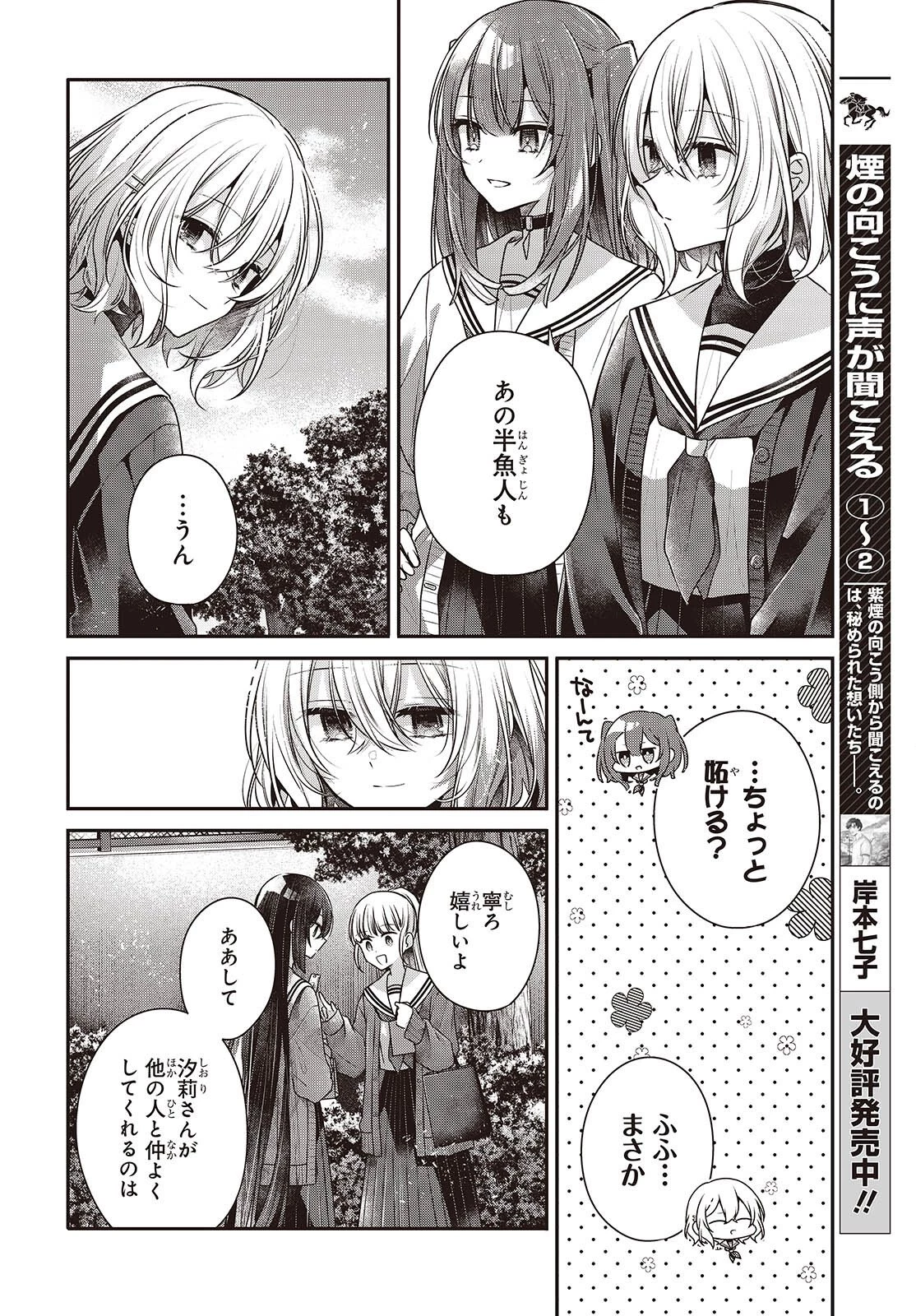 私を喰べたい、ひとでなし 第56話 - 16