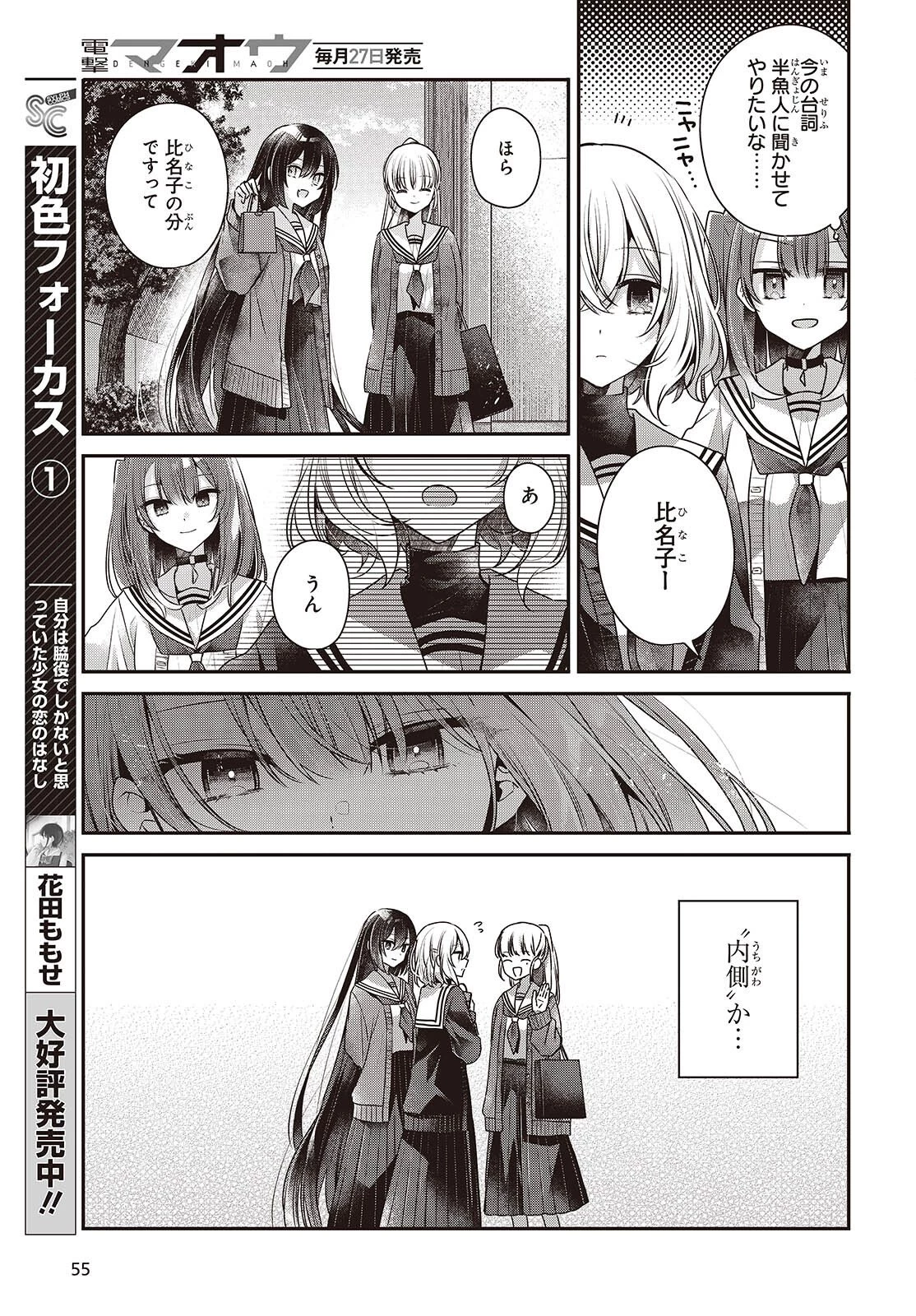 私を喰べたい、ひとでなし 第56話 - 17