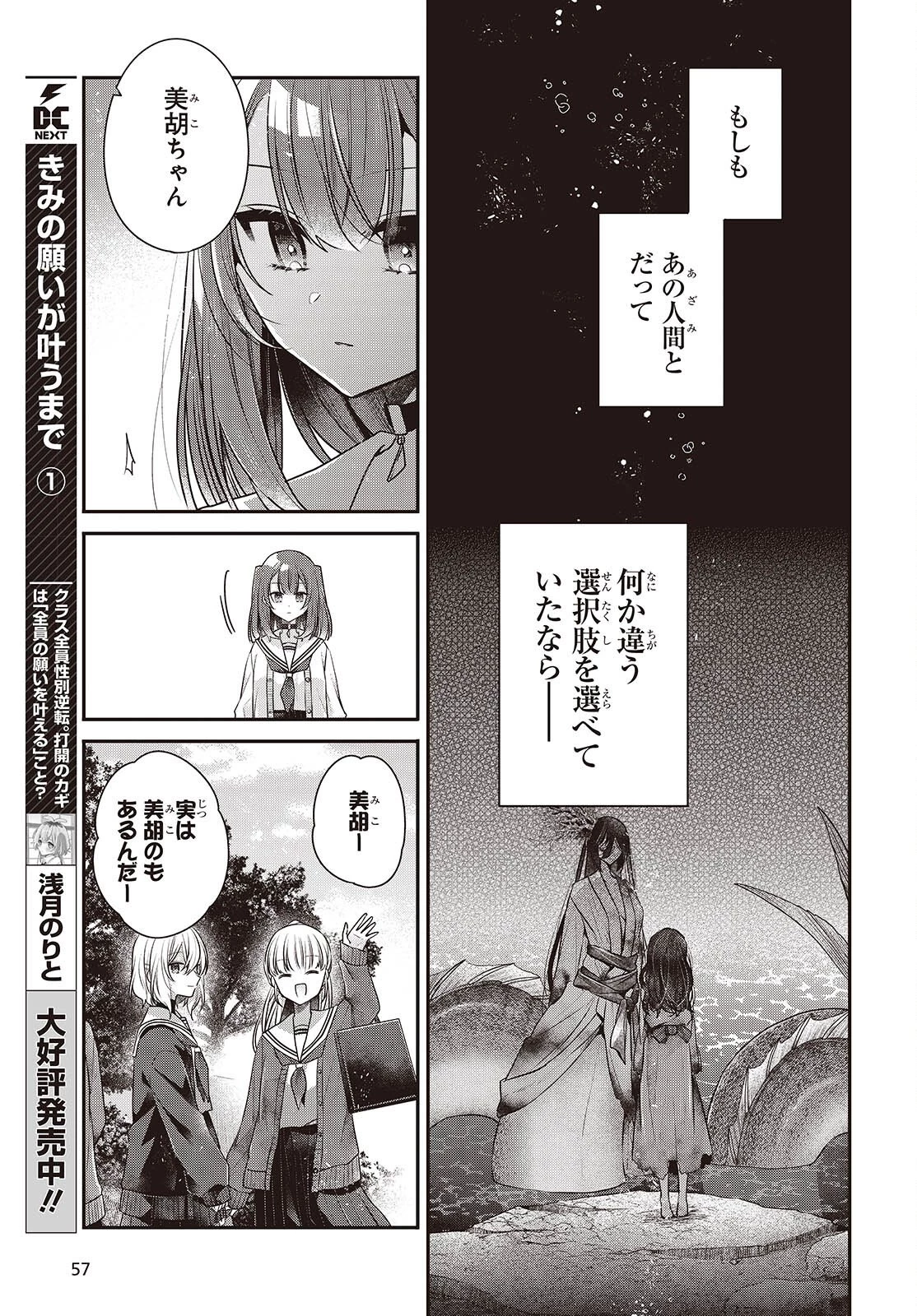 私を喰べたい、ひとでなし 第56話 - 19
