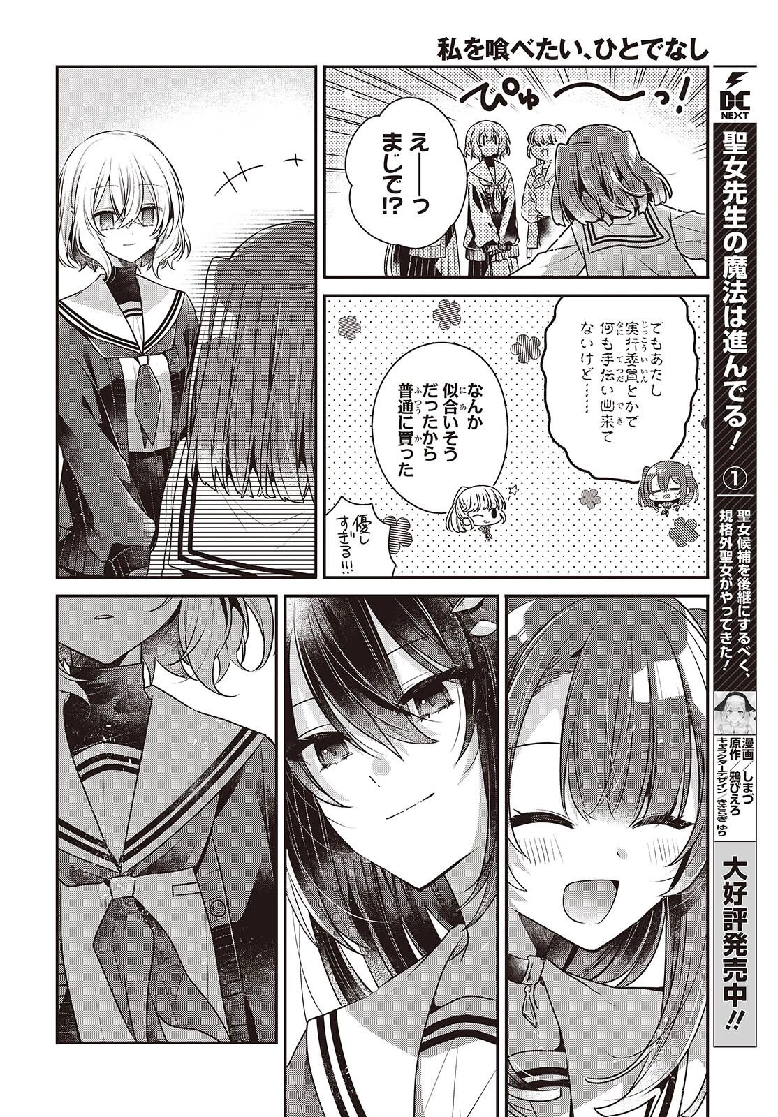 私を喰べたい、ひとでなし 第56話 - 20