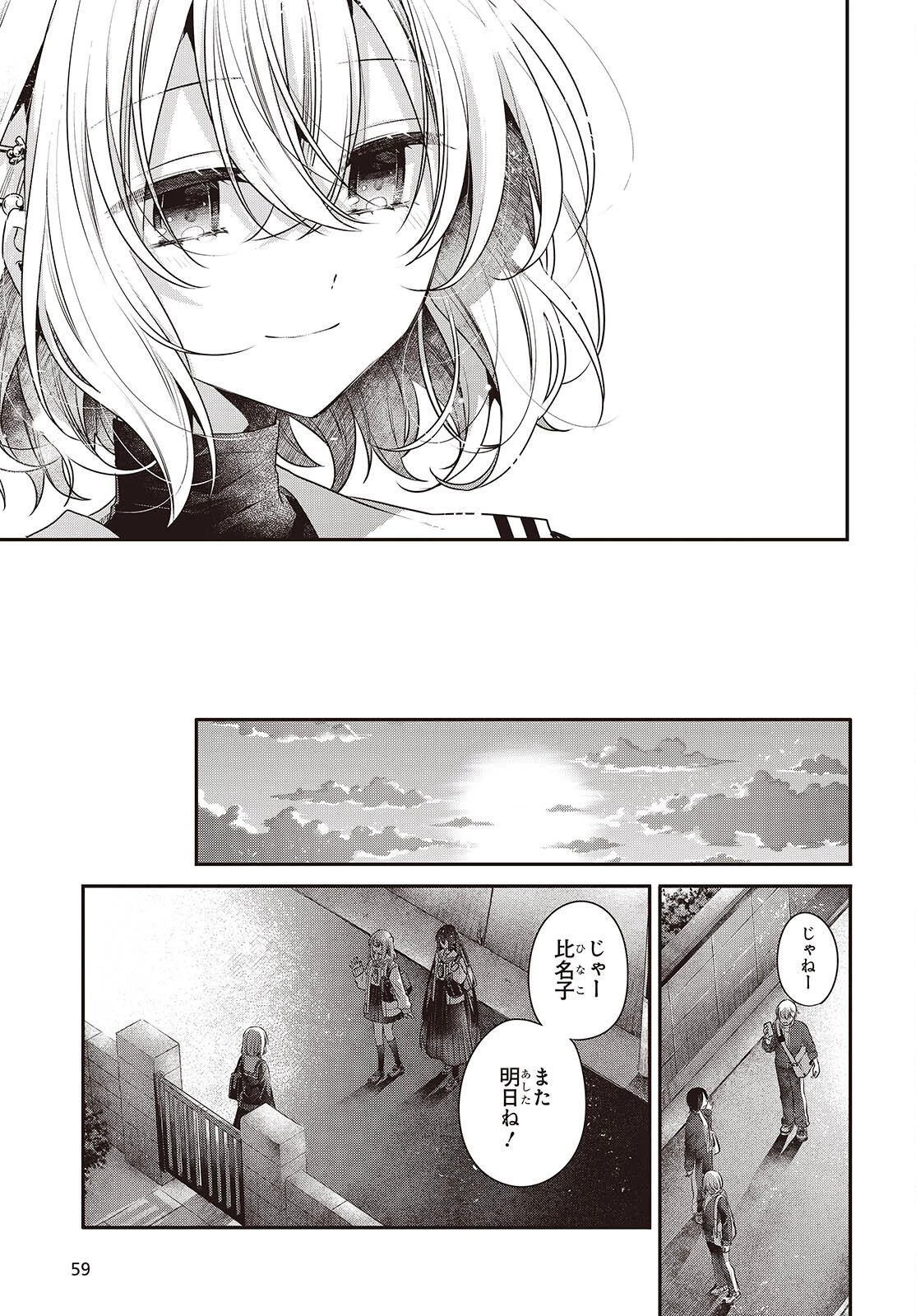 私を喰べたい、ひとでなし 第56話 - 21