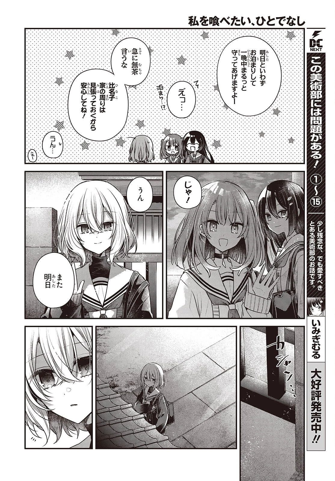 私を喰べたい、ひとでなし 第56話 - 22