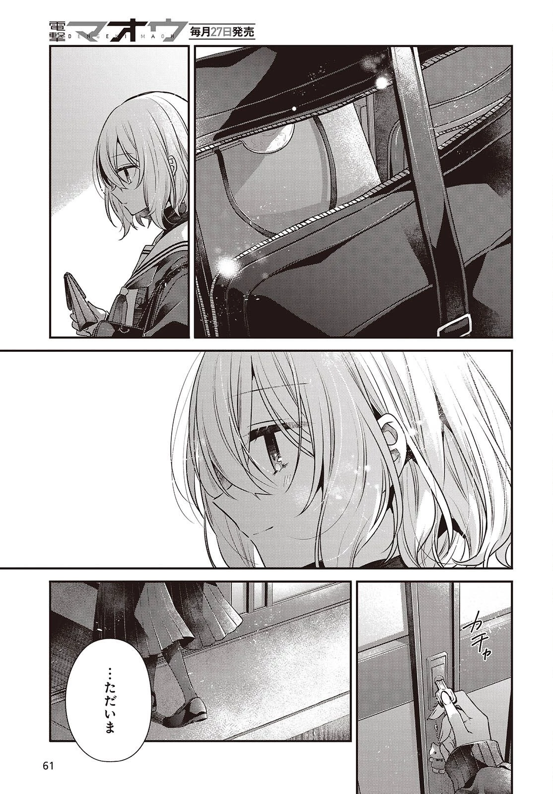 私を喰べたい、ひとでなし 第56話 - 23