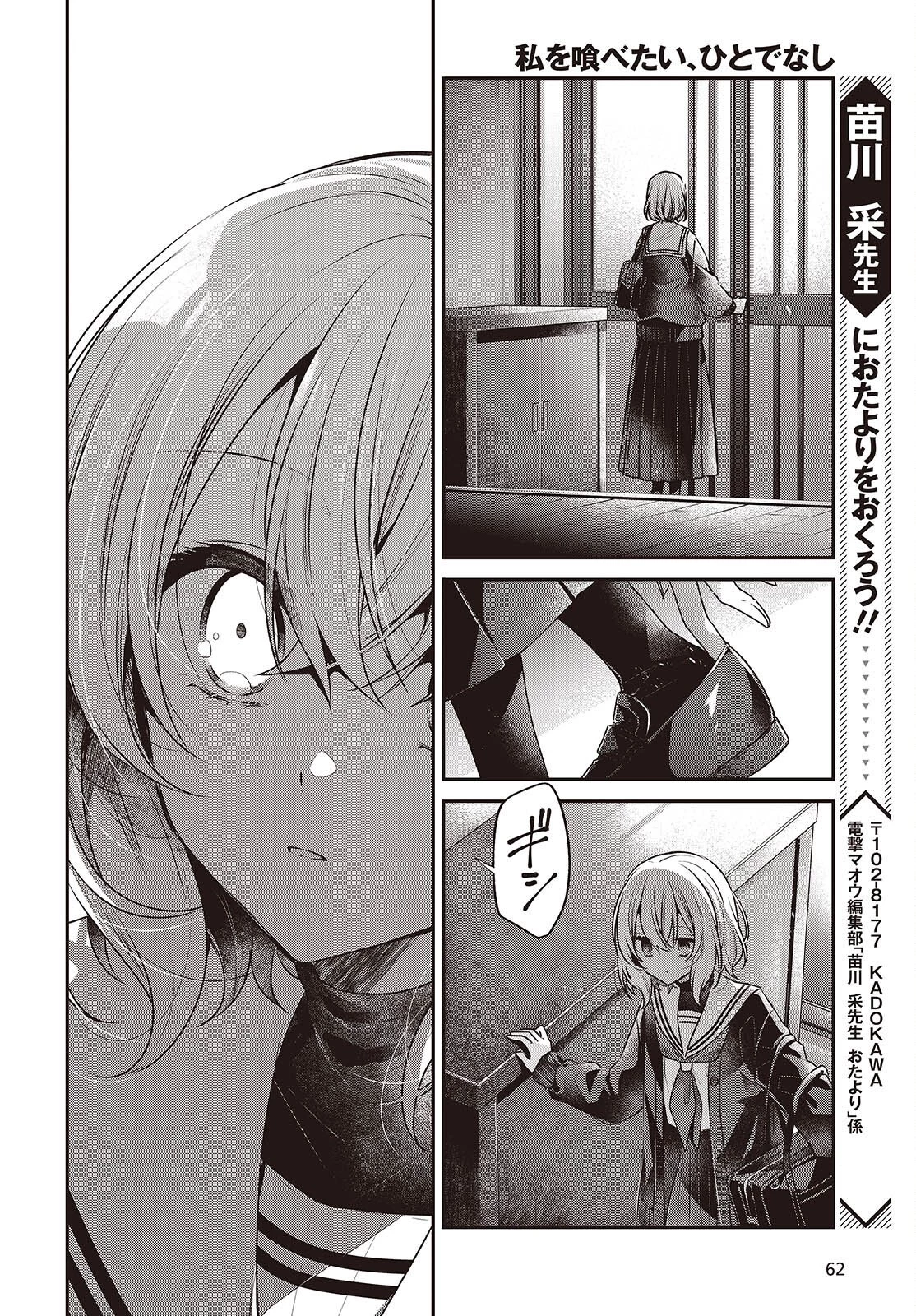 私を喰べたい、ひとでなし 第56話 - 24