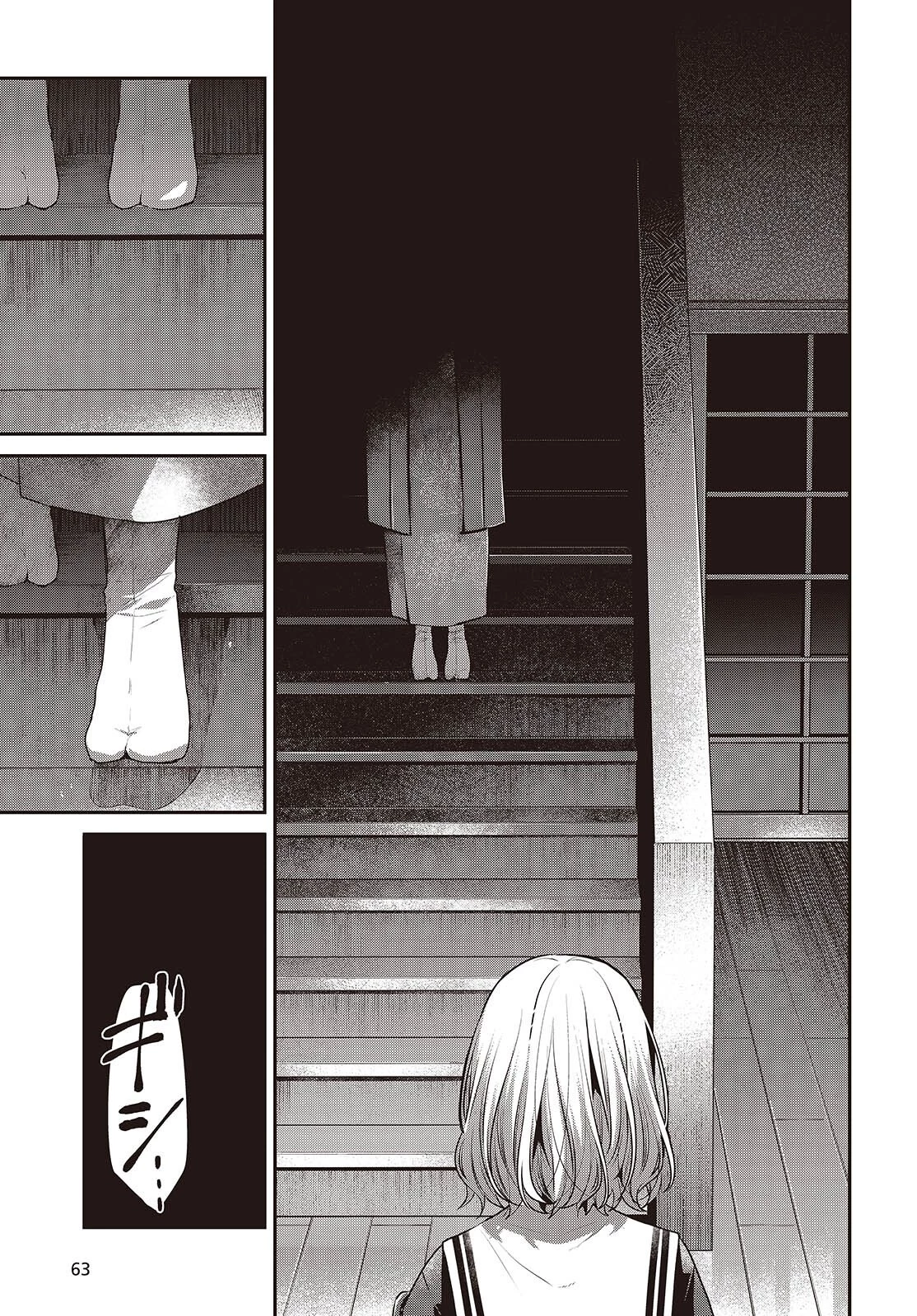 私を喰べたい、ひとでなし 第56話 - 25