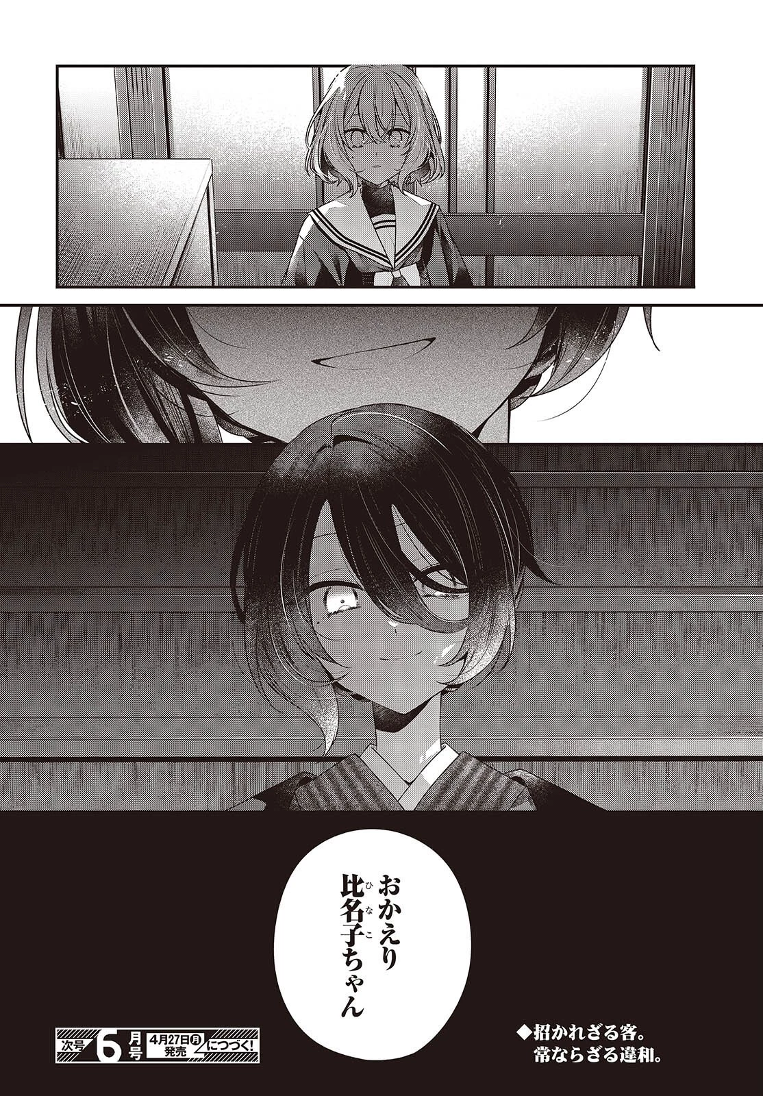 私を喰べたい、ひとでなし 第56話 - 26