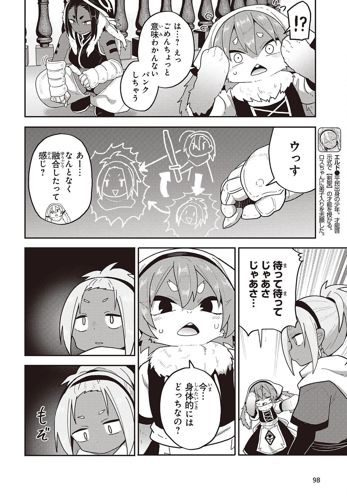 転生してあらゆるモノに好かれながら異世界で好きな事をして生きて行く 第35話 - 2