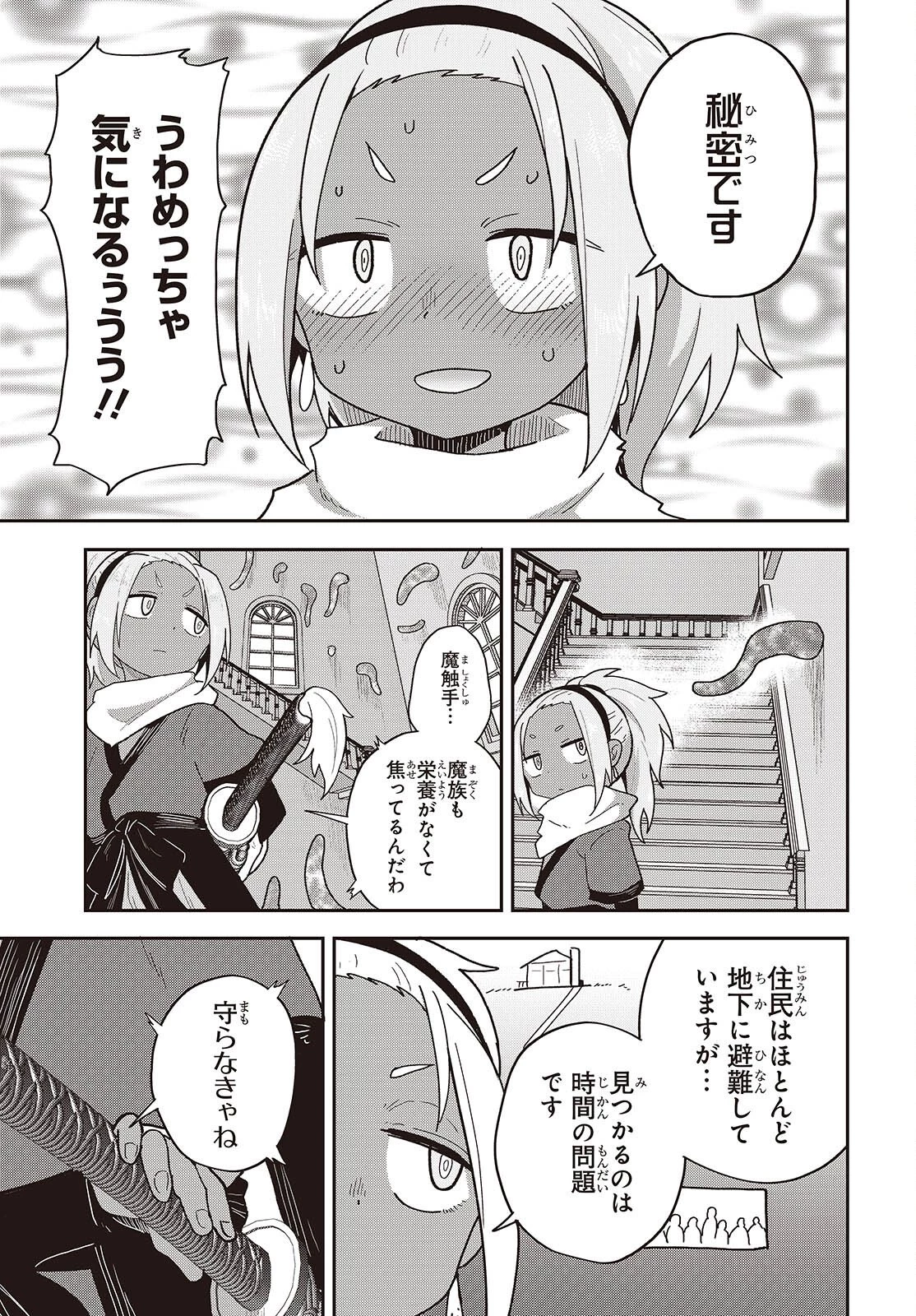 転生してあらゆるモノに好かれながら異世界で好きな事をして生きて行く 第35話 - 3
