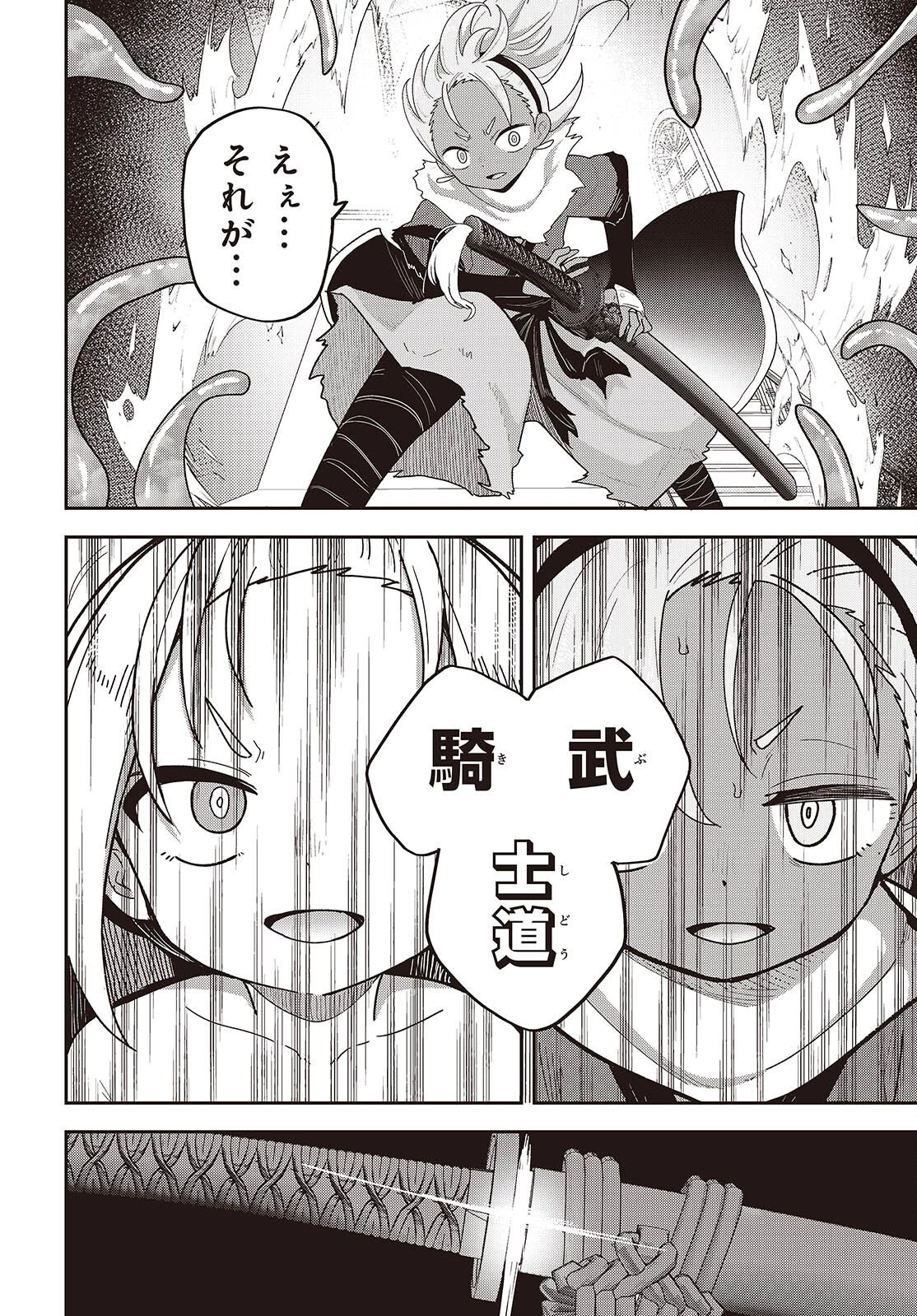 転生してあらゆるモノに好かれながら異世界で好きな事をして生きて行く 第35話 - 4