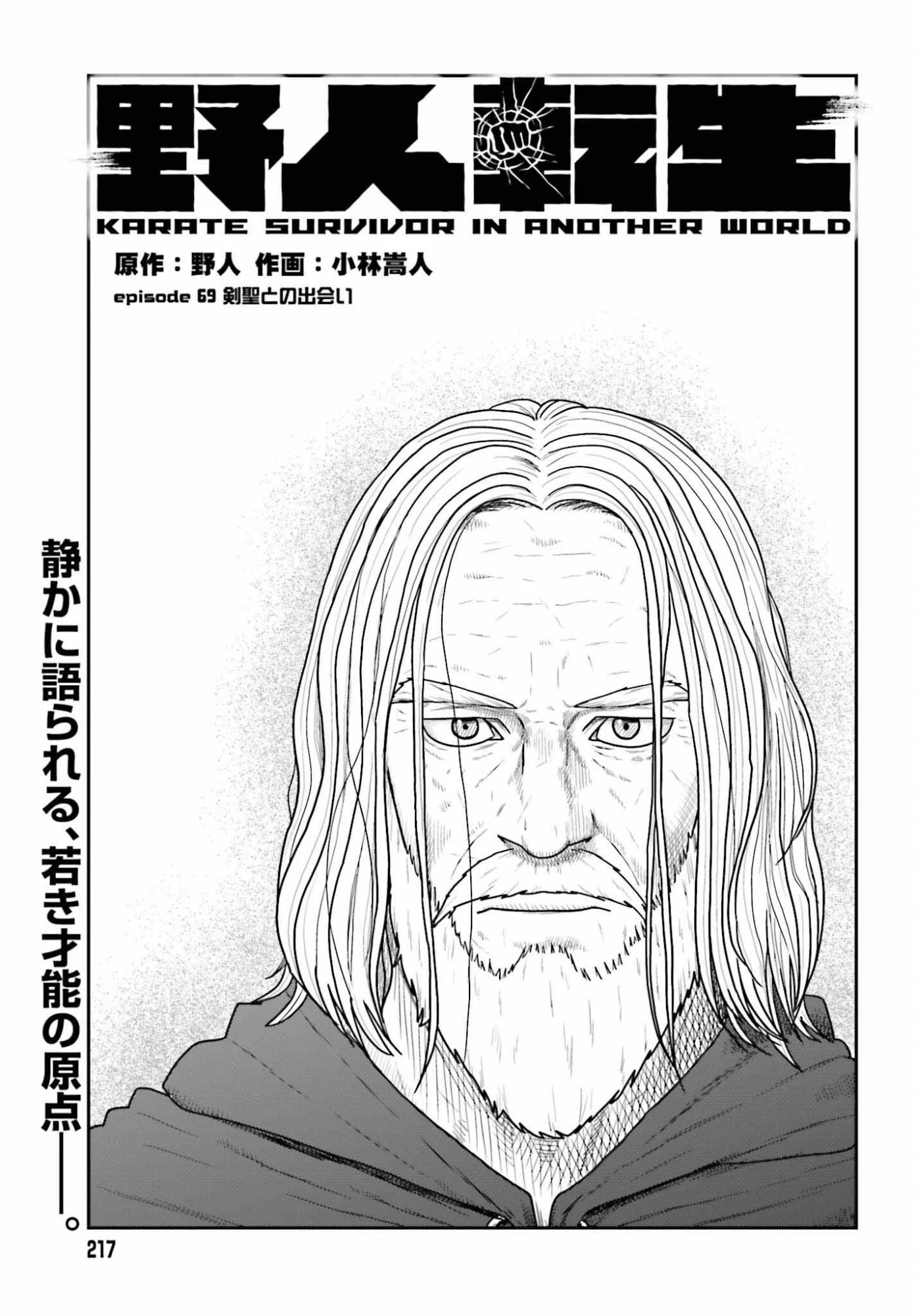 野人転生 第69話 - 1