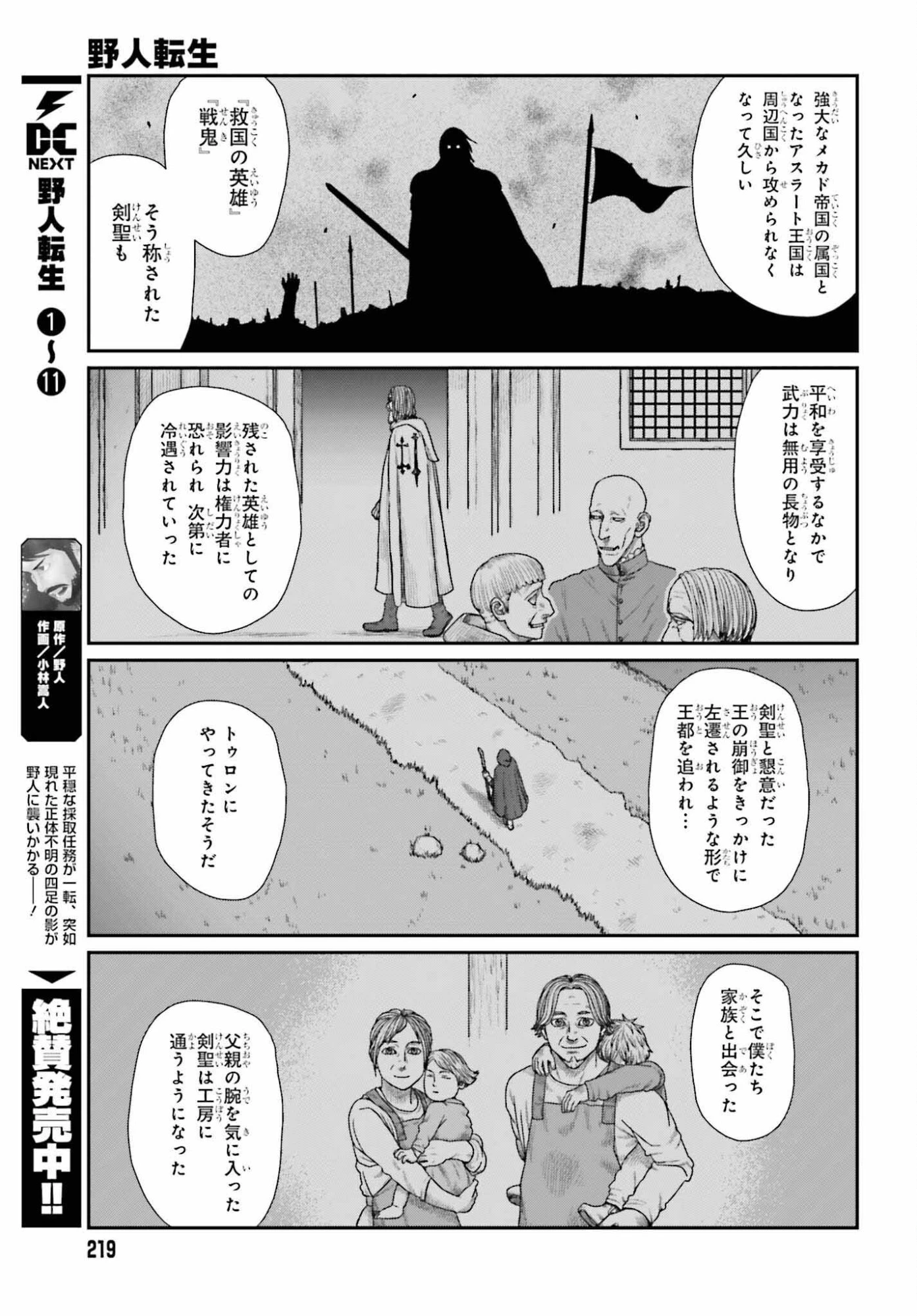 野人転生 第69話 - 3