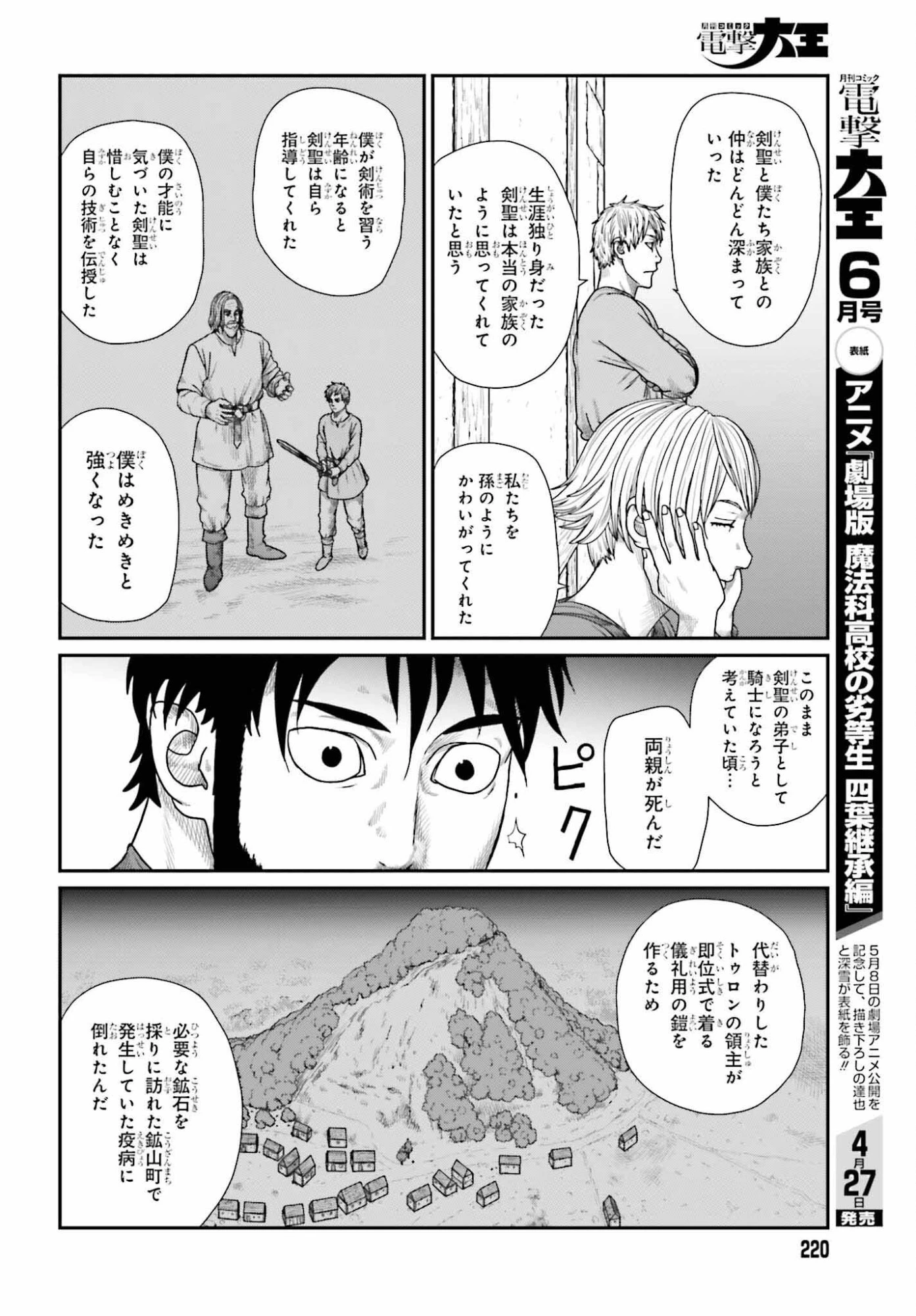 野人転生 第69話 - 4