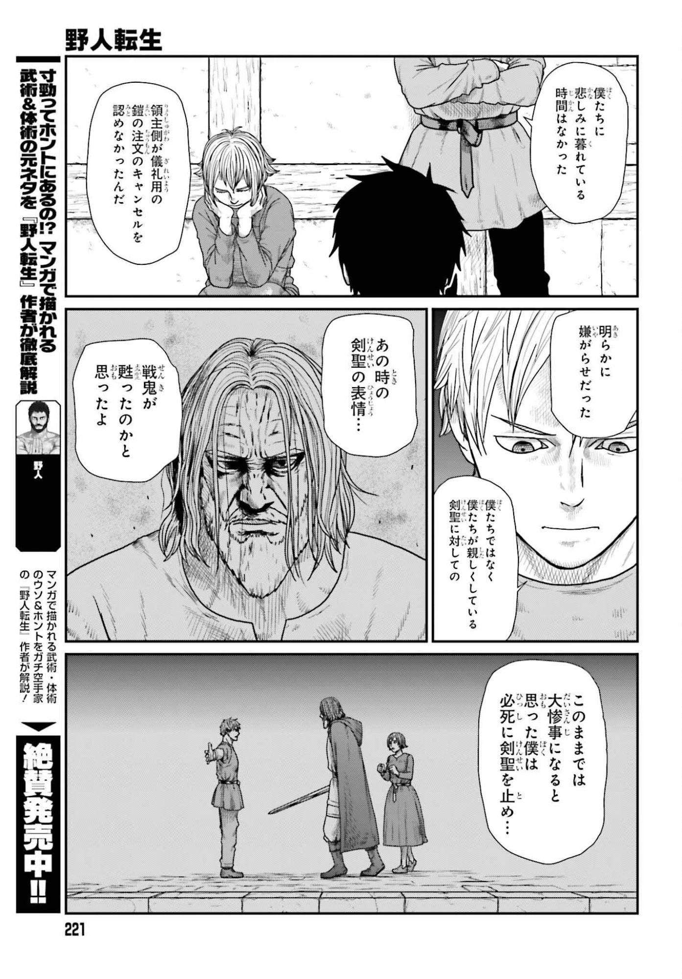 野人転生 第69話 - 5