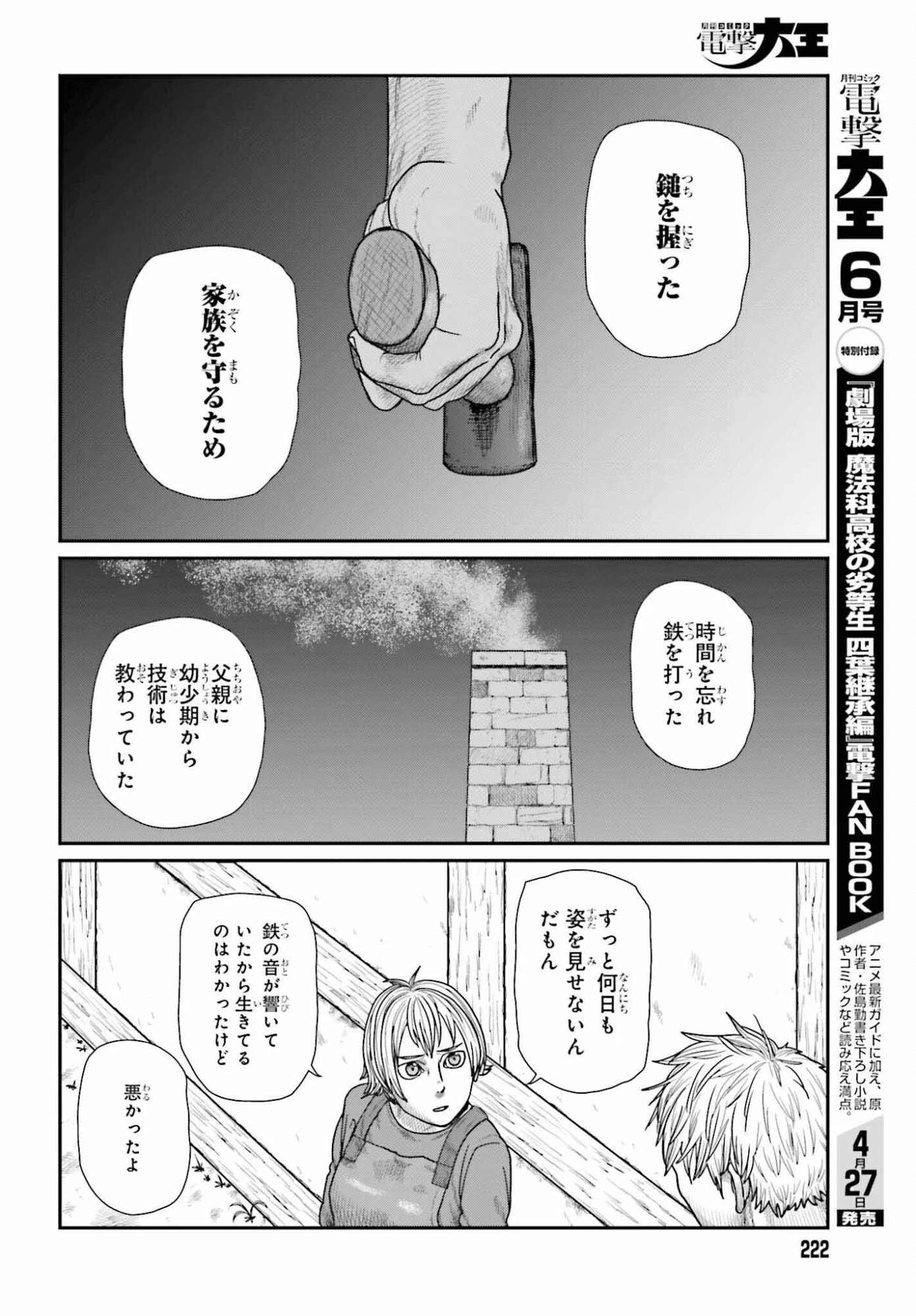 野人転生 第69話 - 6