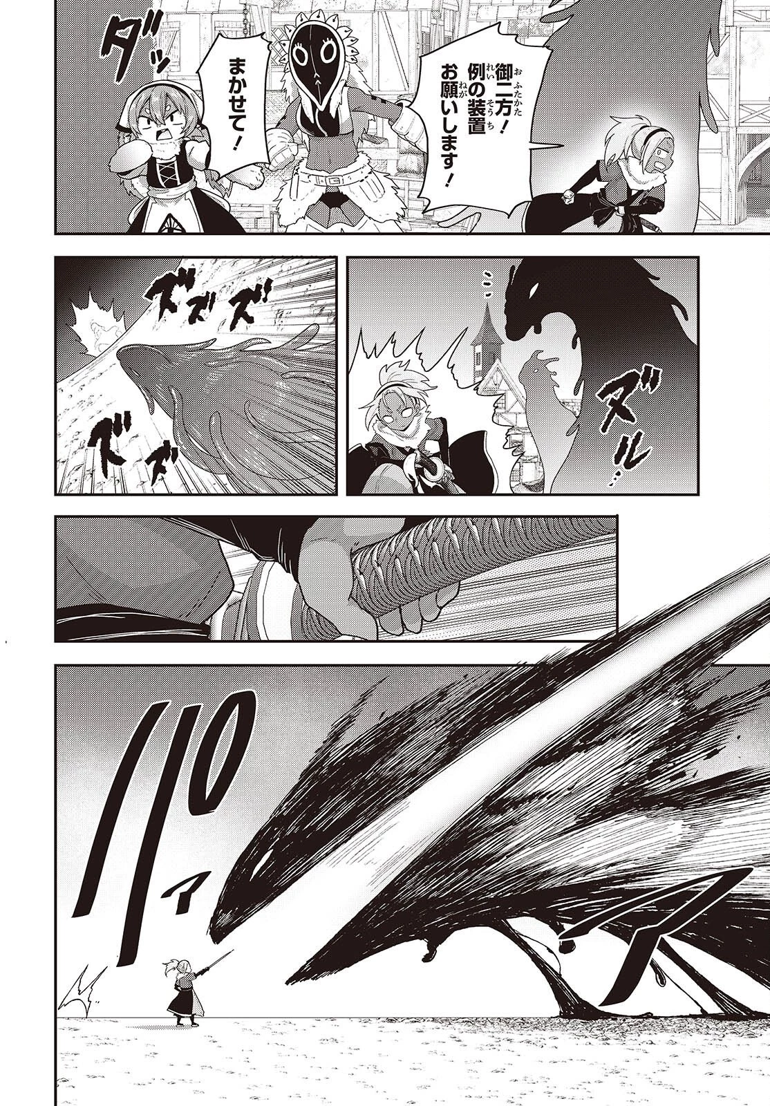 転生してあらゆるモノに好かれながら異世界で好きな事をして生きて行く 第35話 - 10