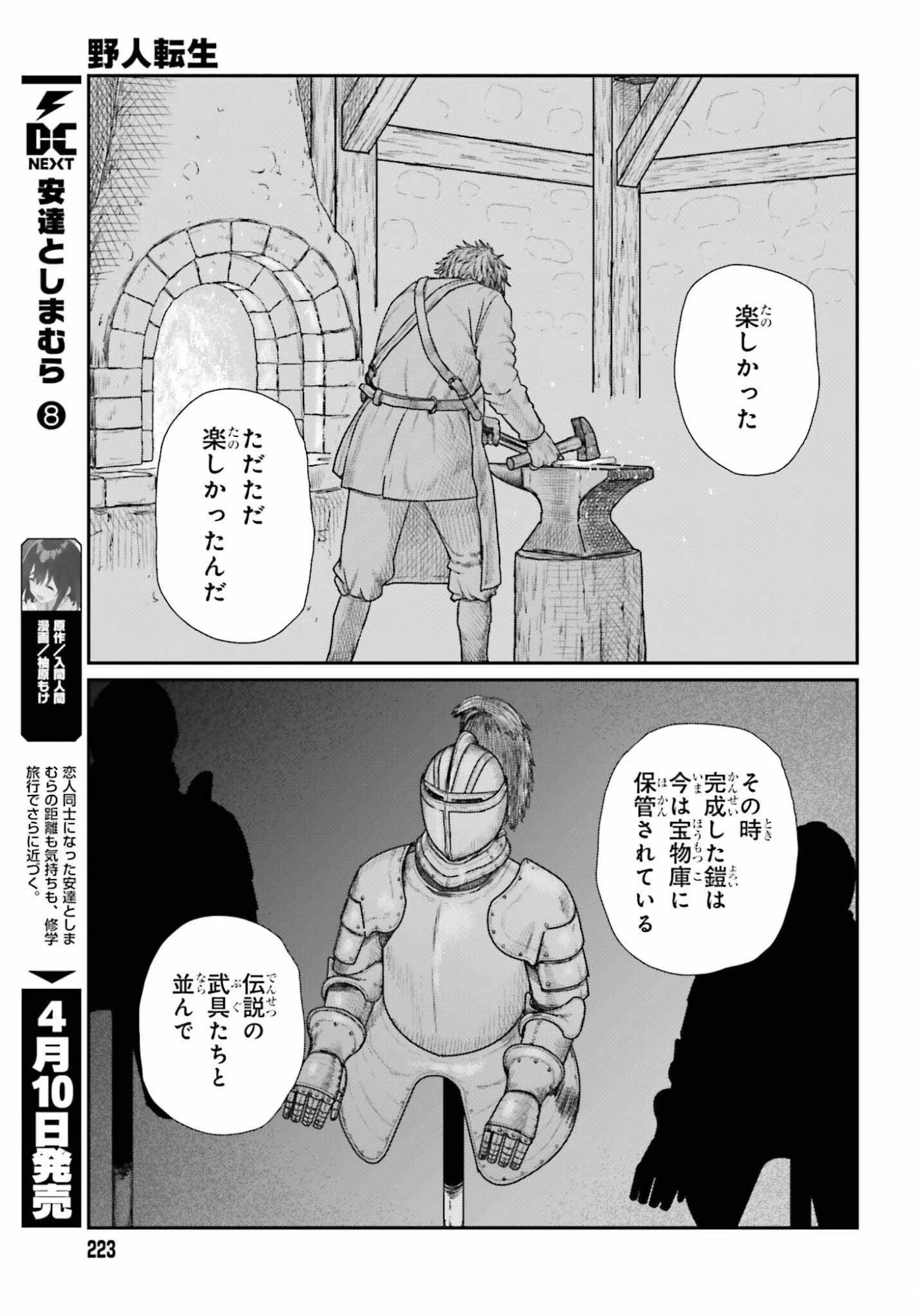野人転生 第69話 - 7