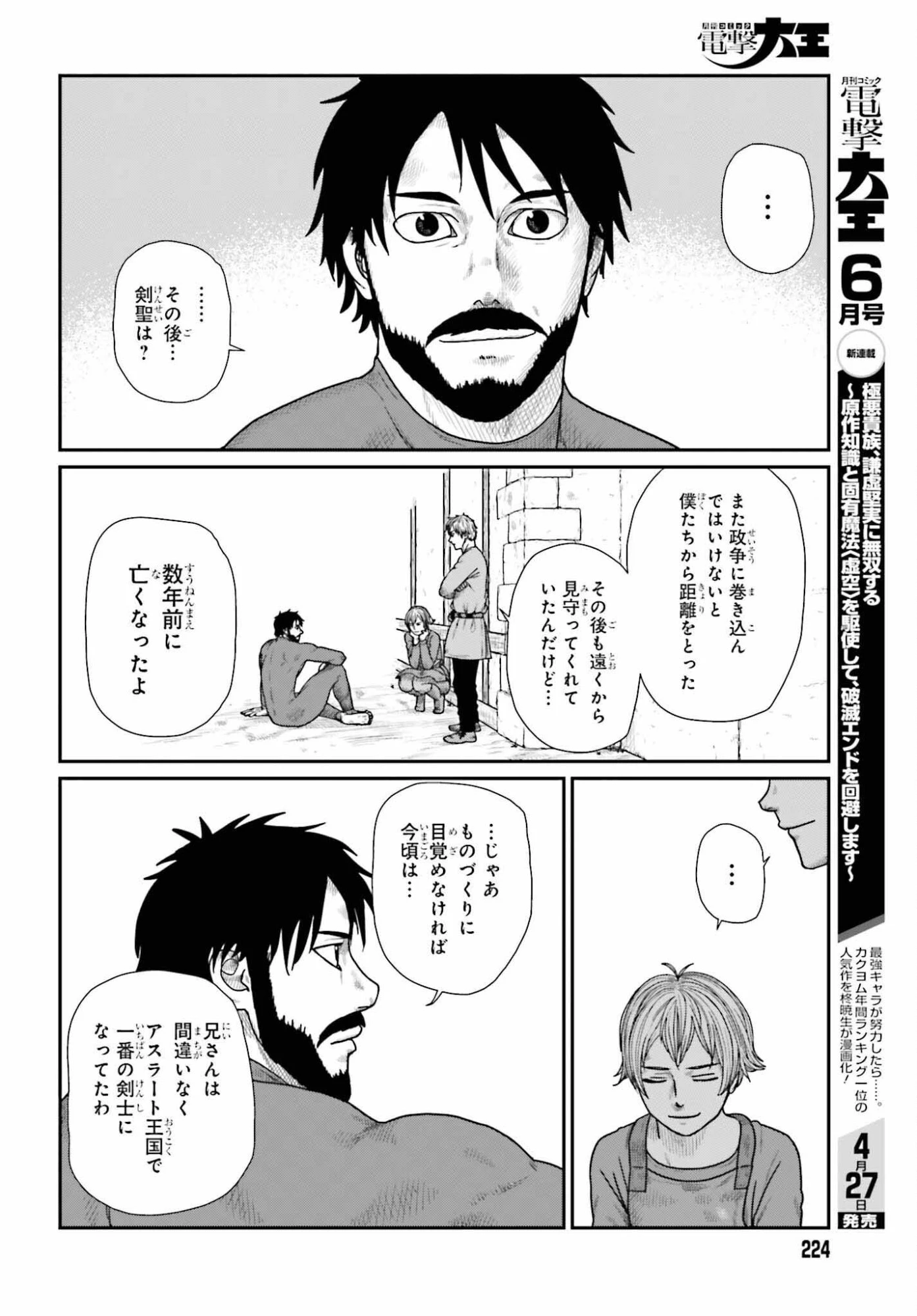 野人転生 第69話 - 8