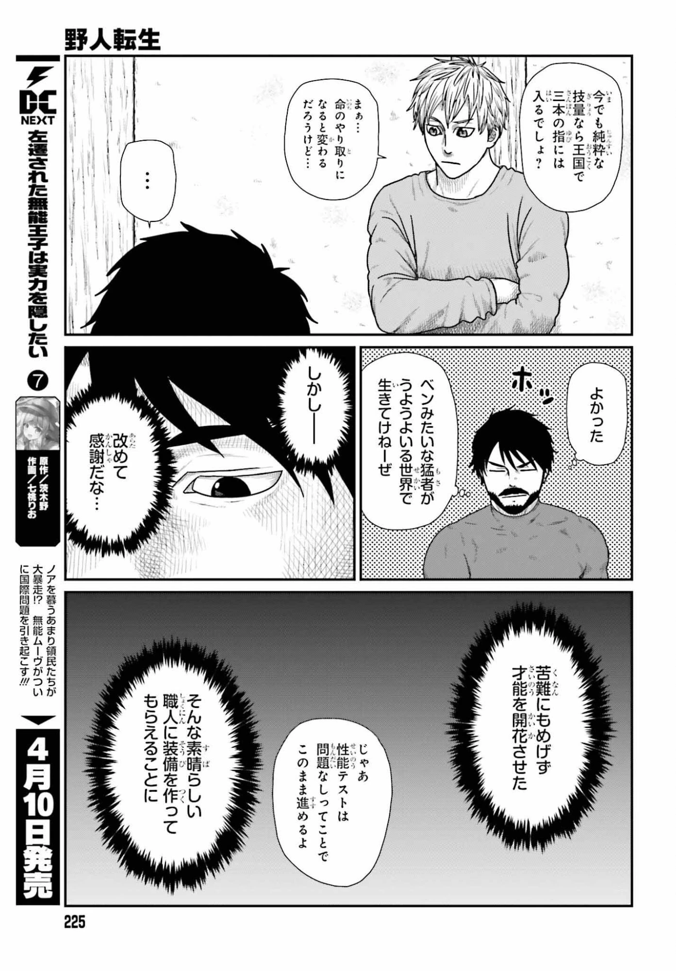 野人転生 第69話 - 9