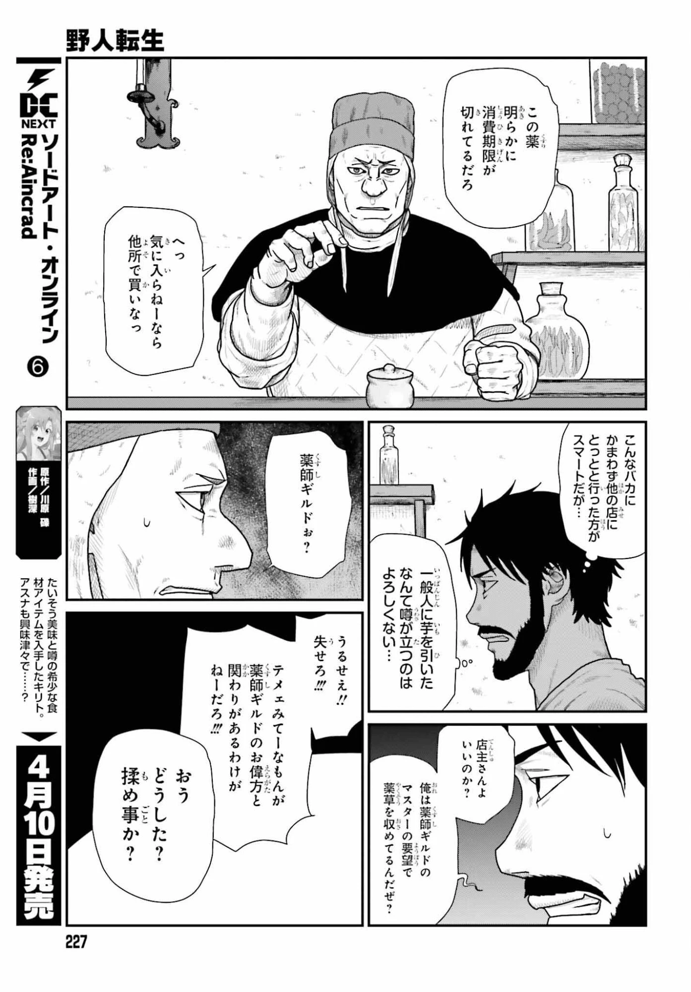 野人転生 第69話 - 11
